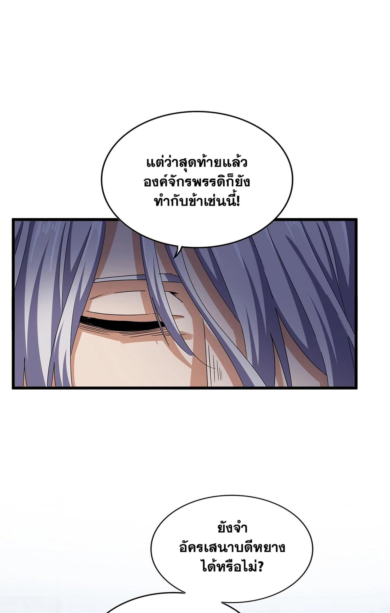 Magic Emperor ราชาจอมเวทย์ - หน้า 35