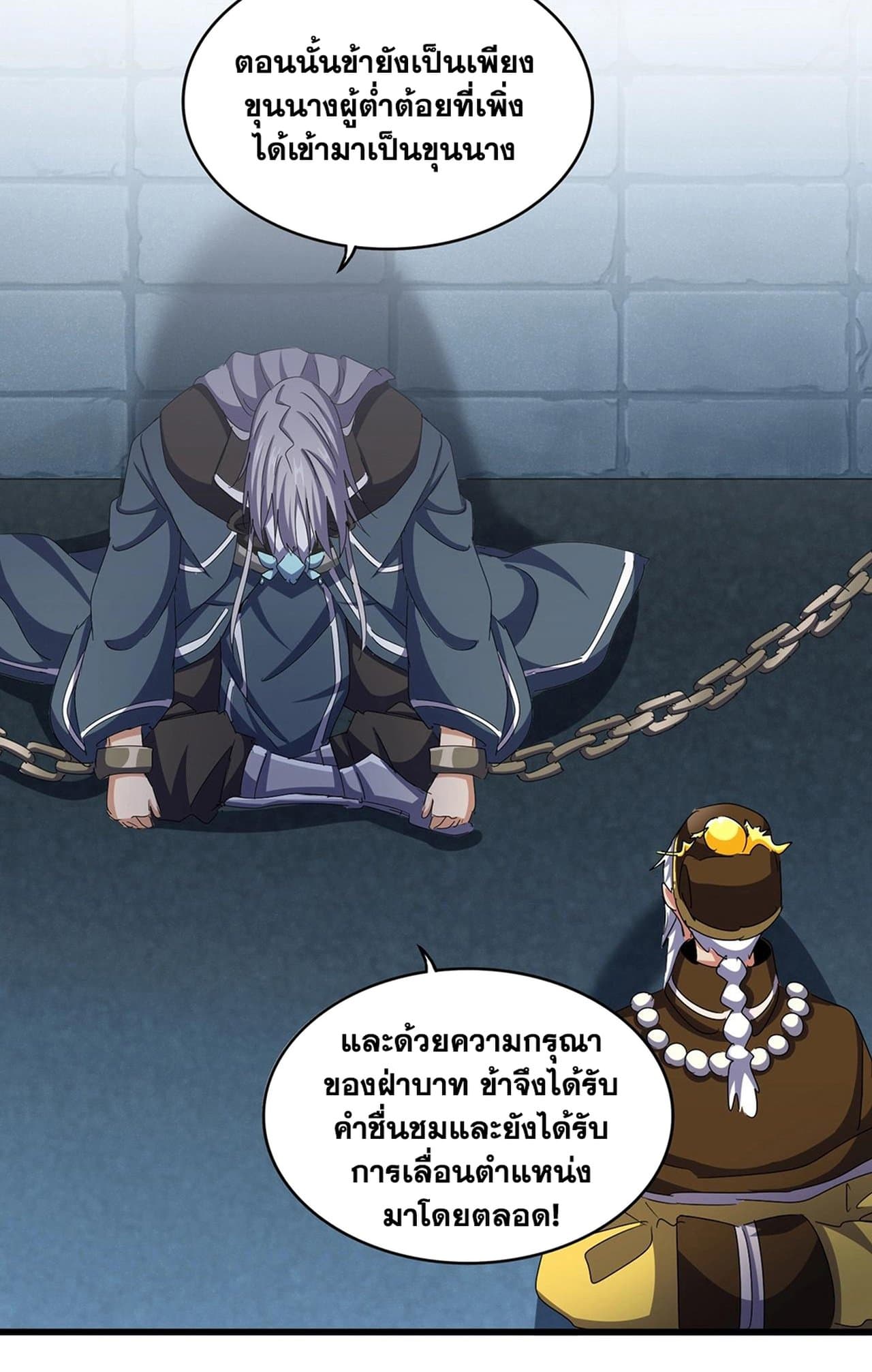 Magic Emperor ราชาจอมเวทย์ - หน้า 36