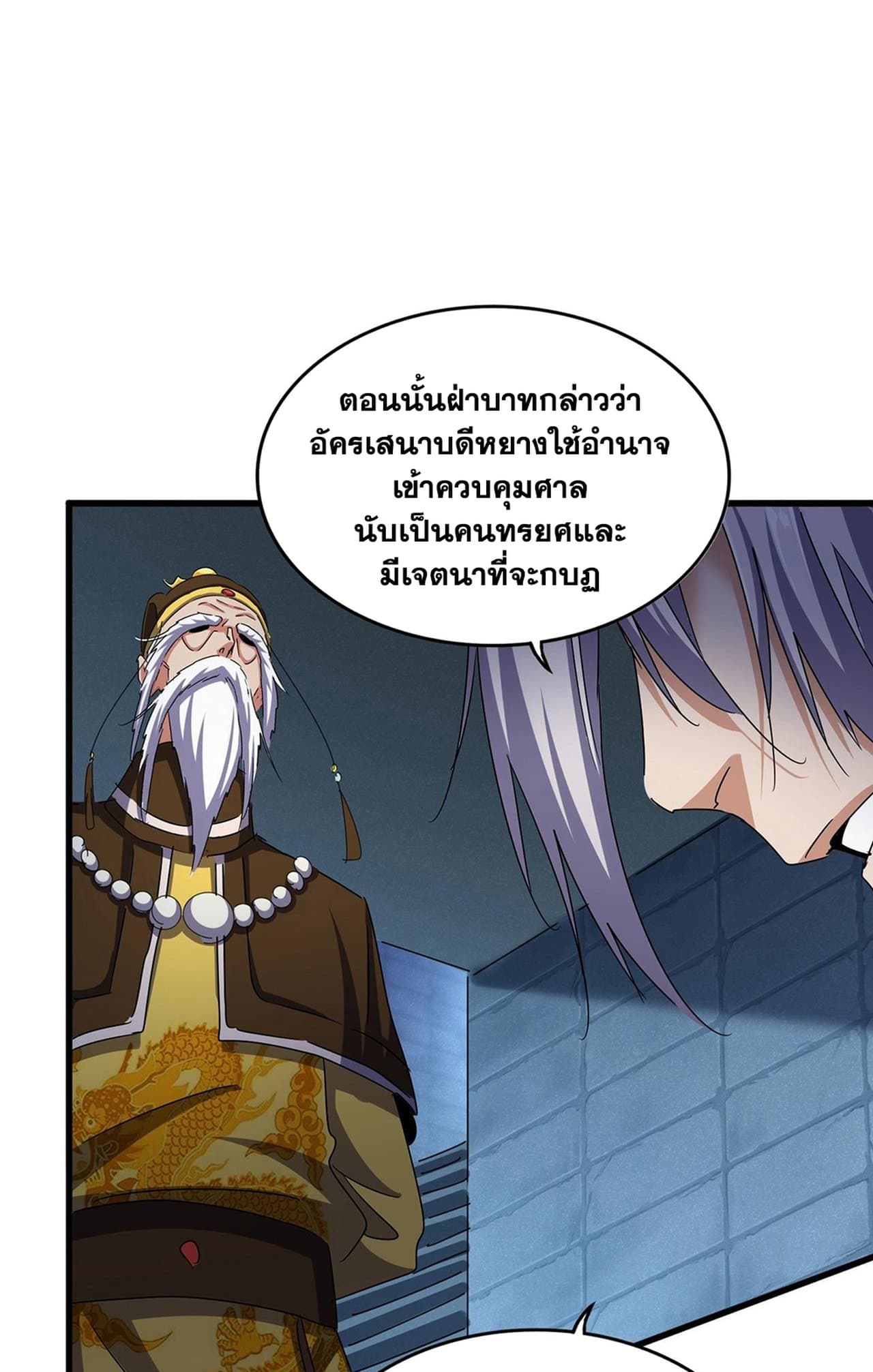 Magic Emperor ราชาจอมเวทย์ - หน้า 37