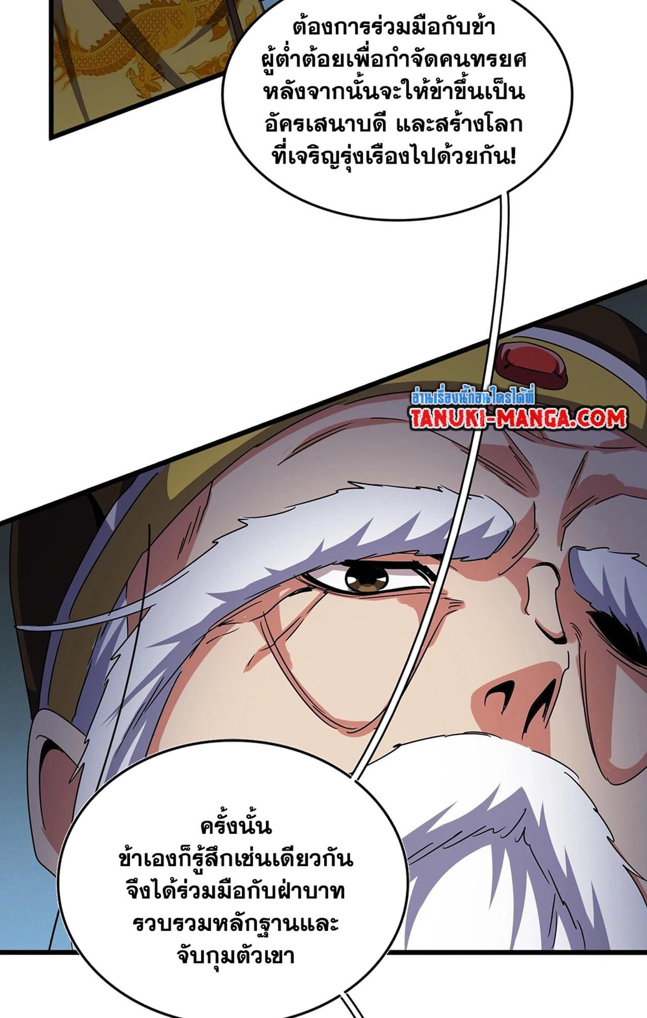 Magic Emperor ราชาจอมเวทย์ - หน้า 38