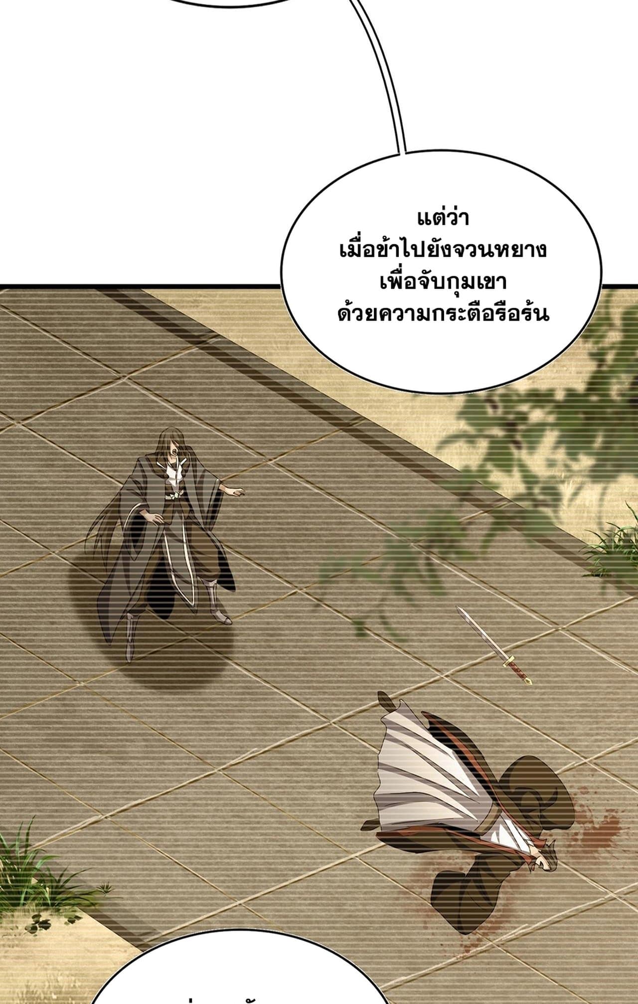 Magic Emperor ราชาจอมเวทย์ - หน้า 39