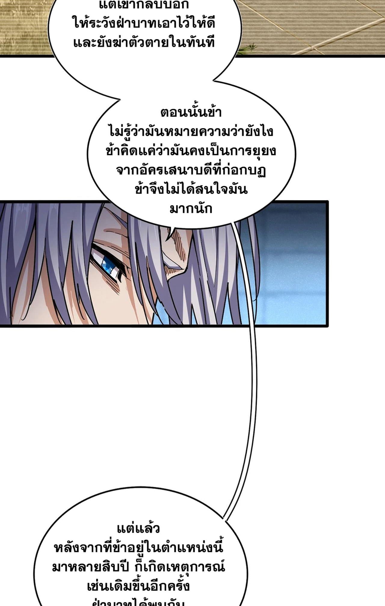 Magic Emperor ราชาจอมเวทย์ - หน้า 40
