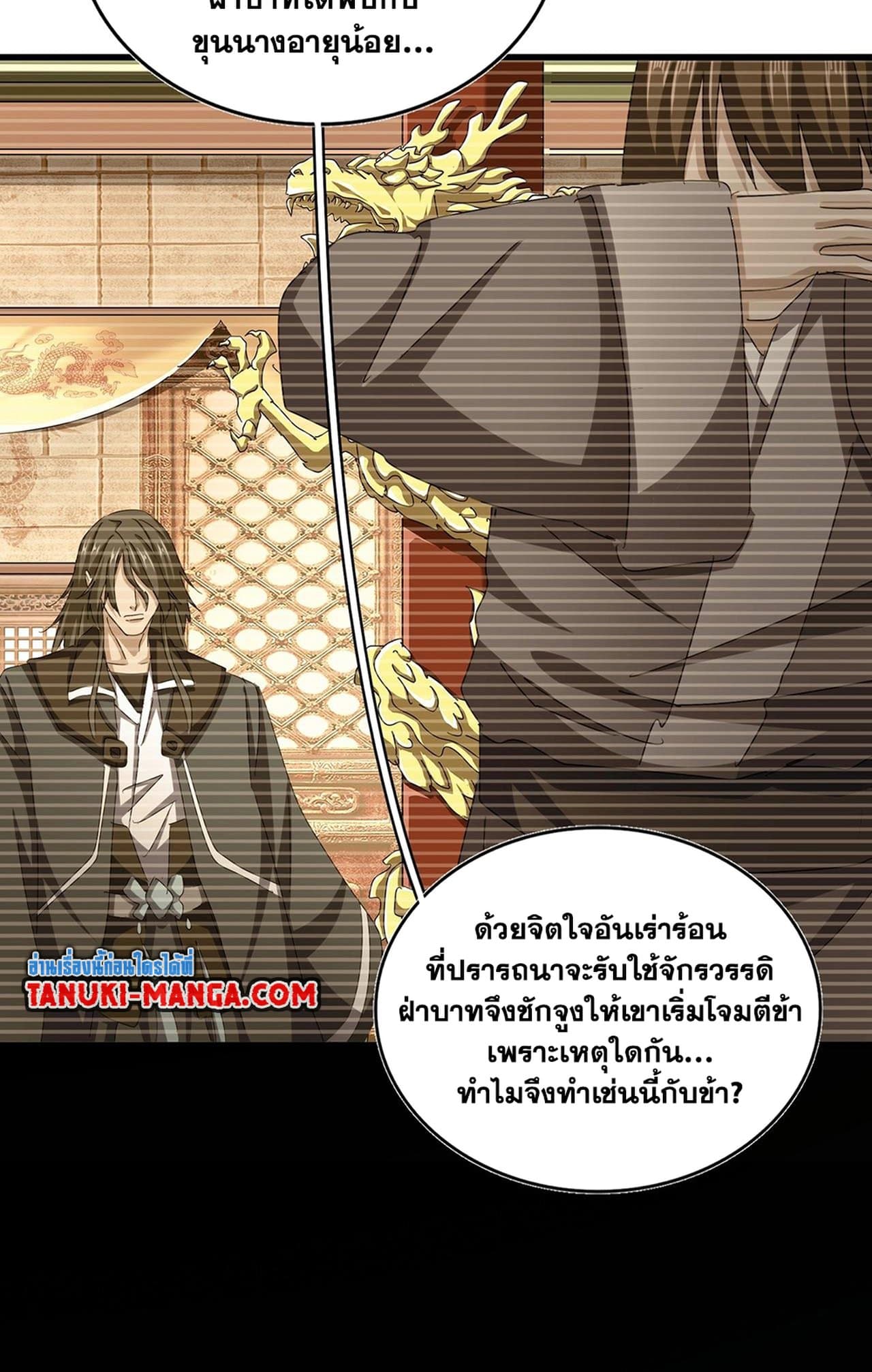 Magic Emperor ราชาจอมเวทย์ - หน้า 41