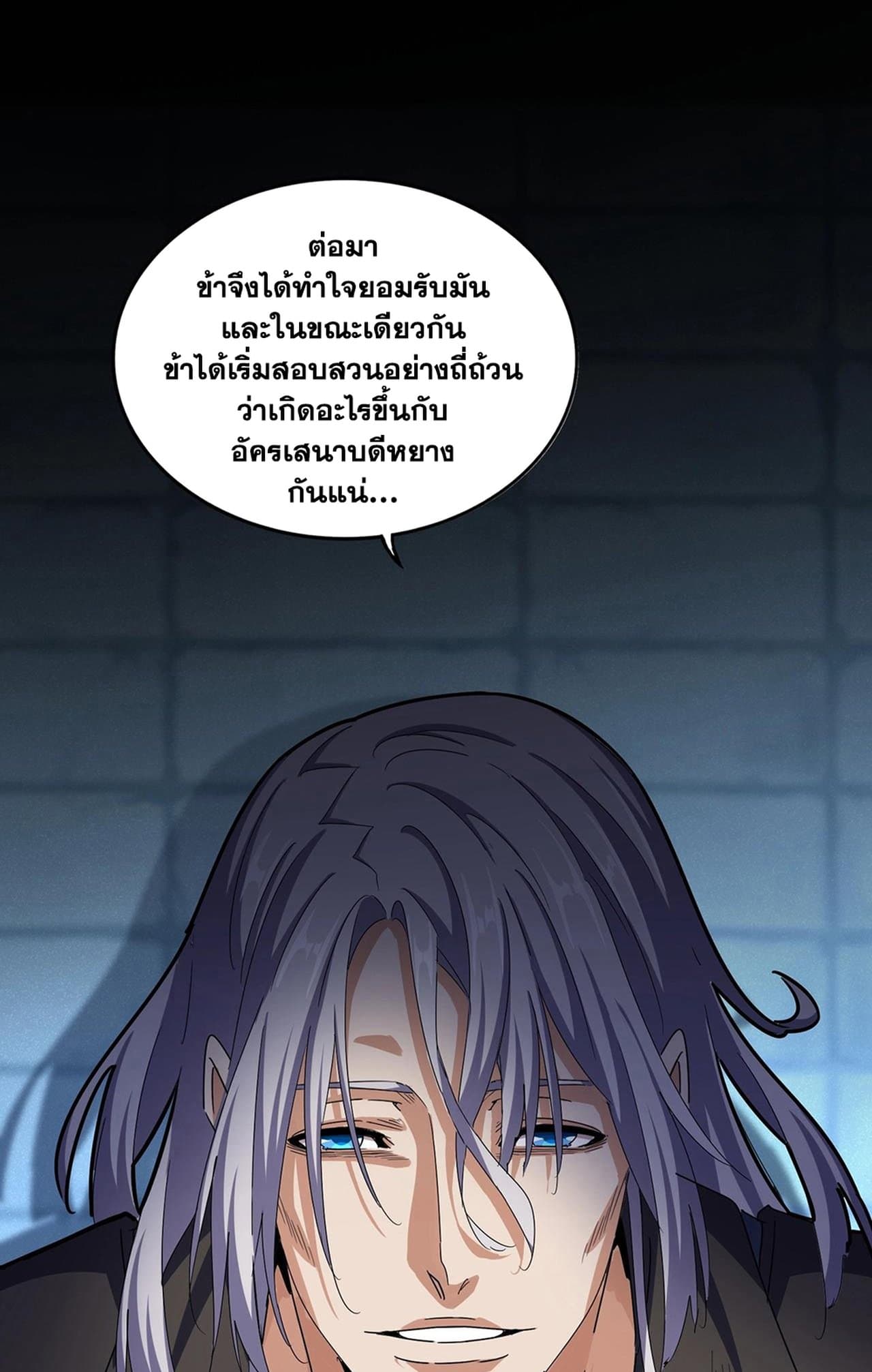 Magic Emperor ราชาจอมเวทย์ - หน้า 42