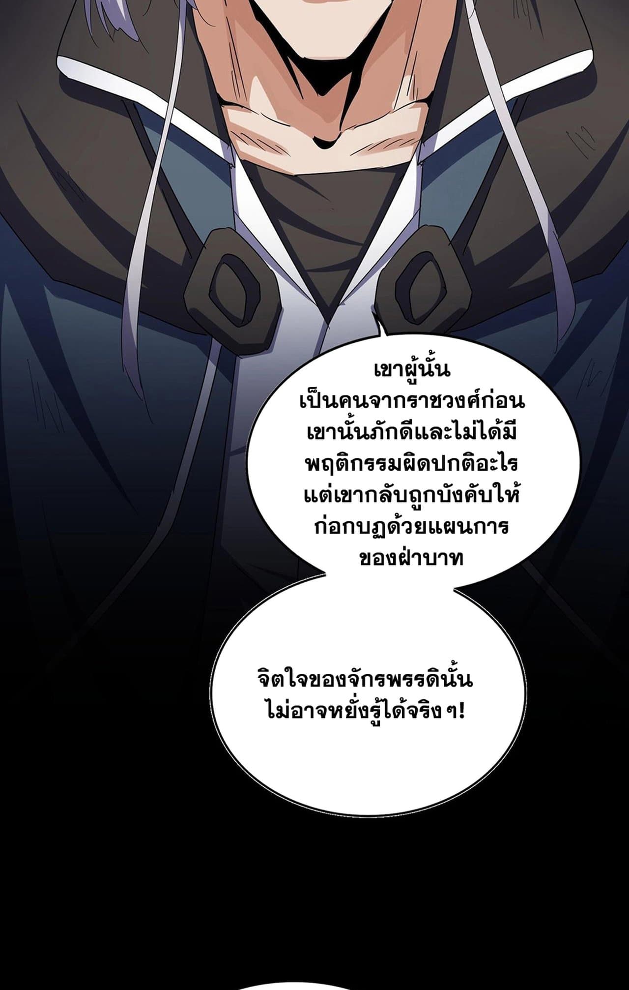 Magic Emperor ราชาจอมเวทย์ - หน้า 43