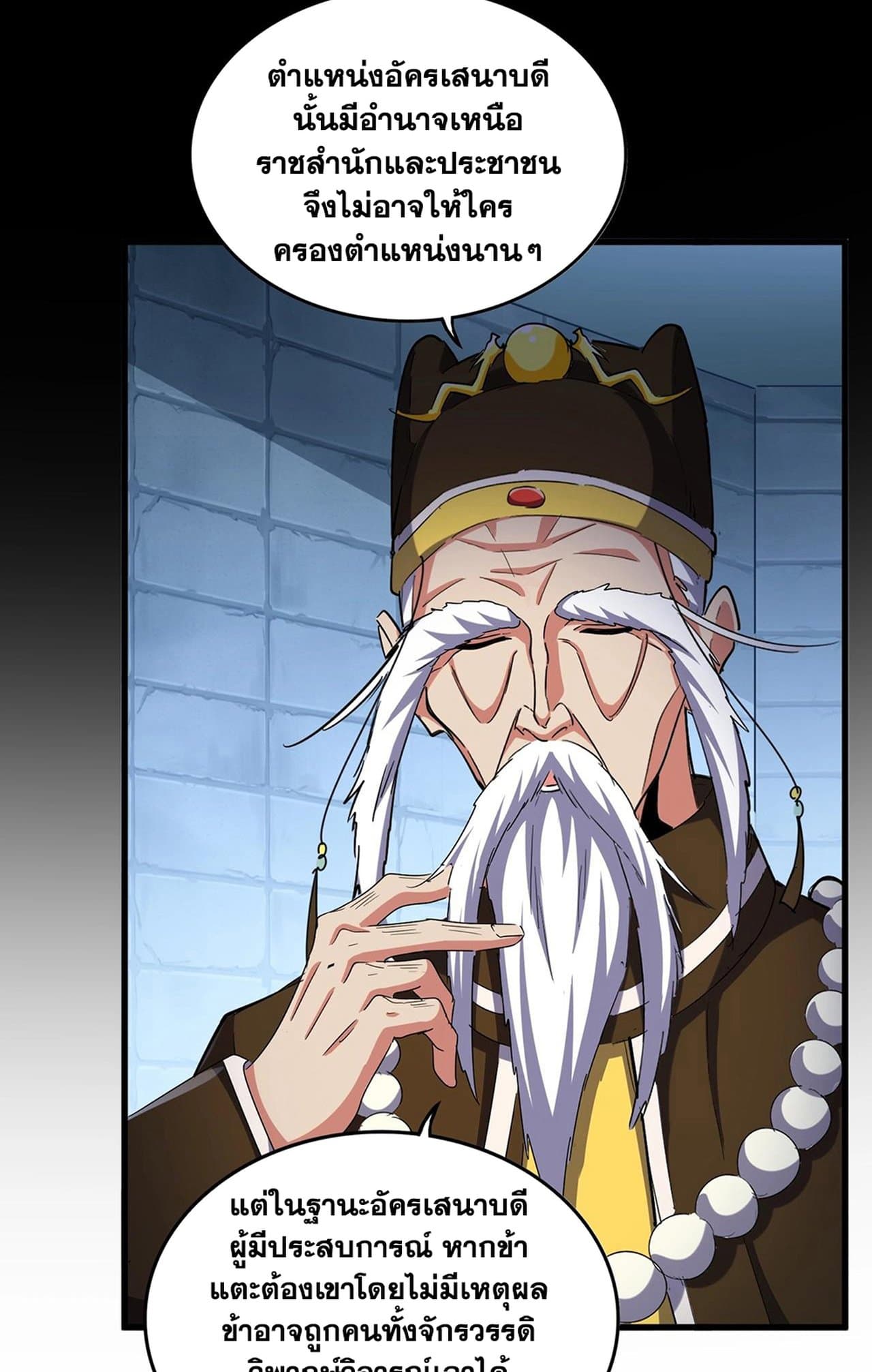 Magic Emperor ราชาจอมเวทย์ - หน้า 44