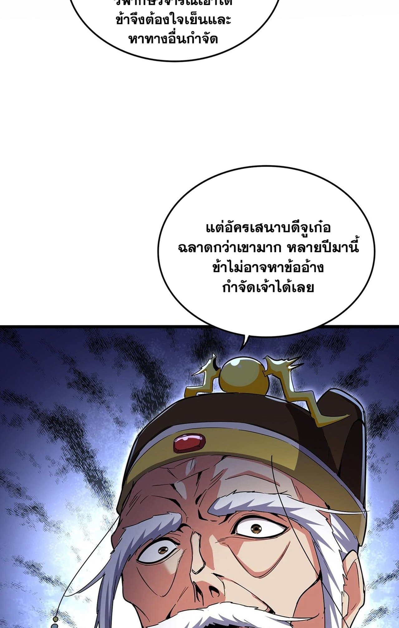 Magic Emperor ราชาจอมเวทย์ - หน้า 45