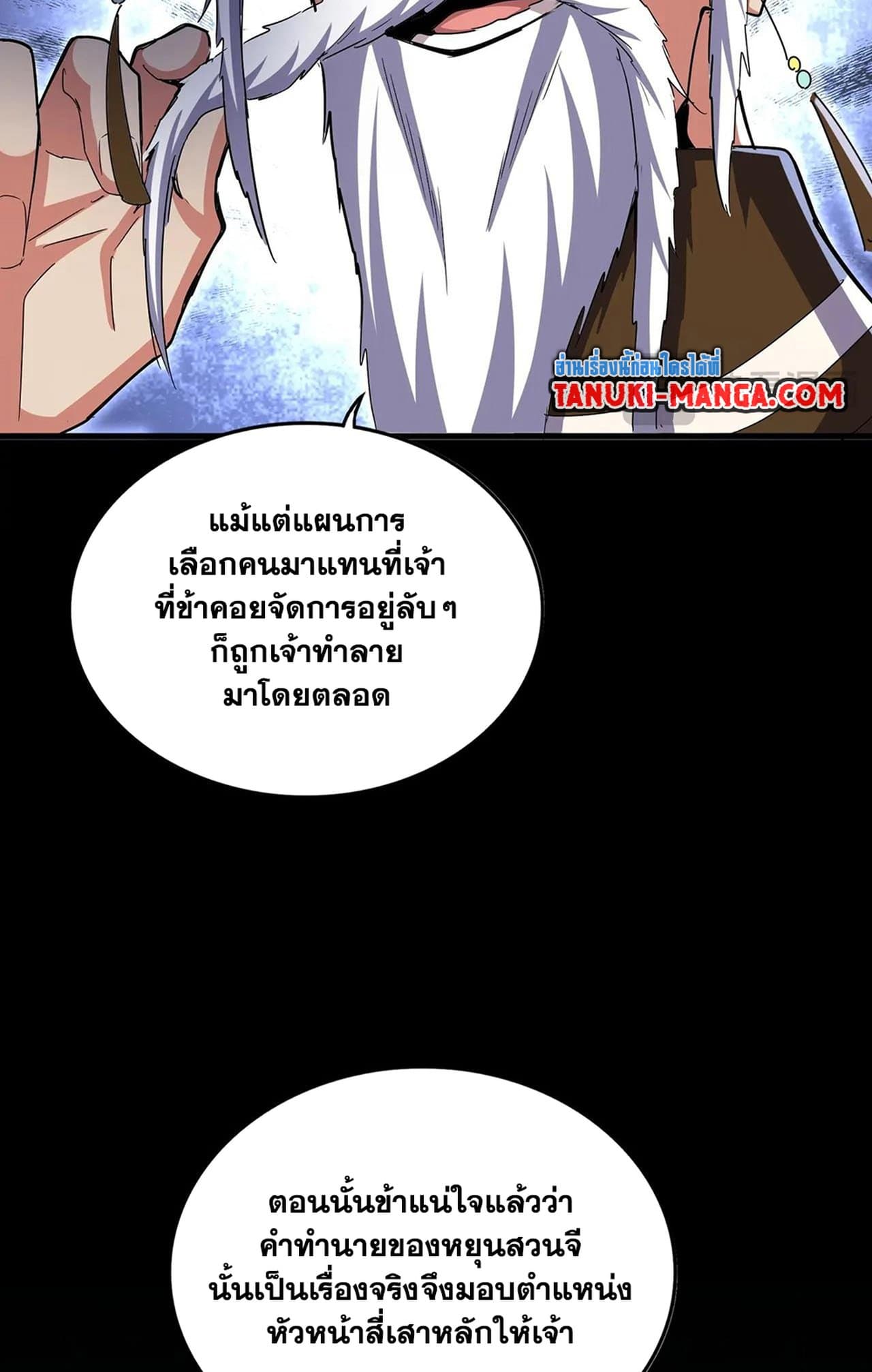 Magic Emperor ราชาจอมเวทย์ - หน้า 46