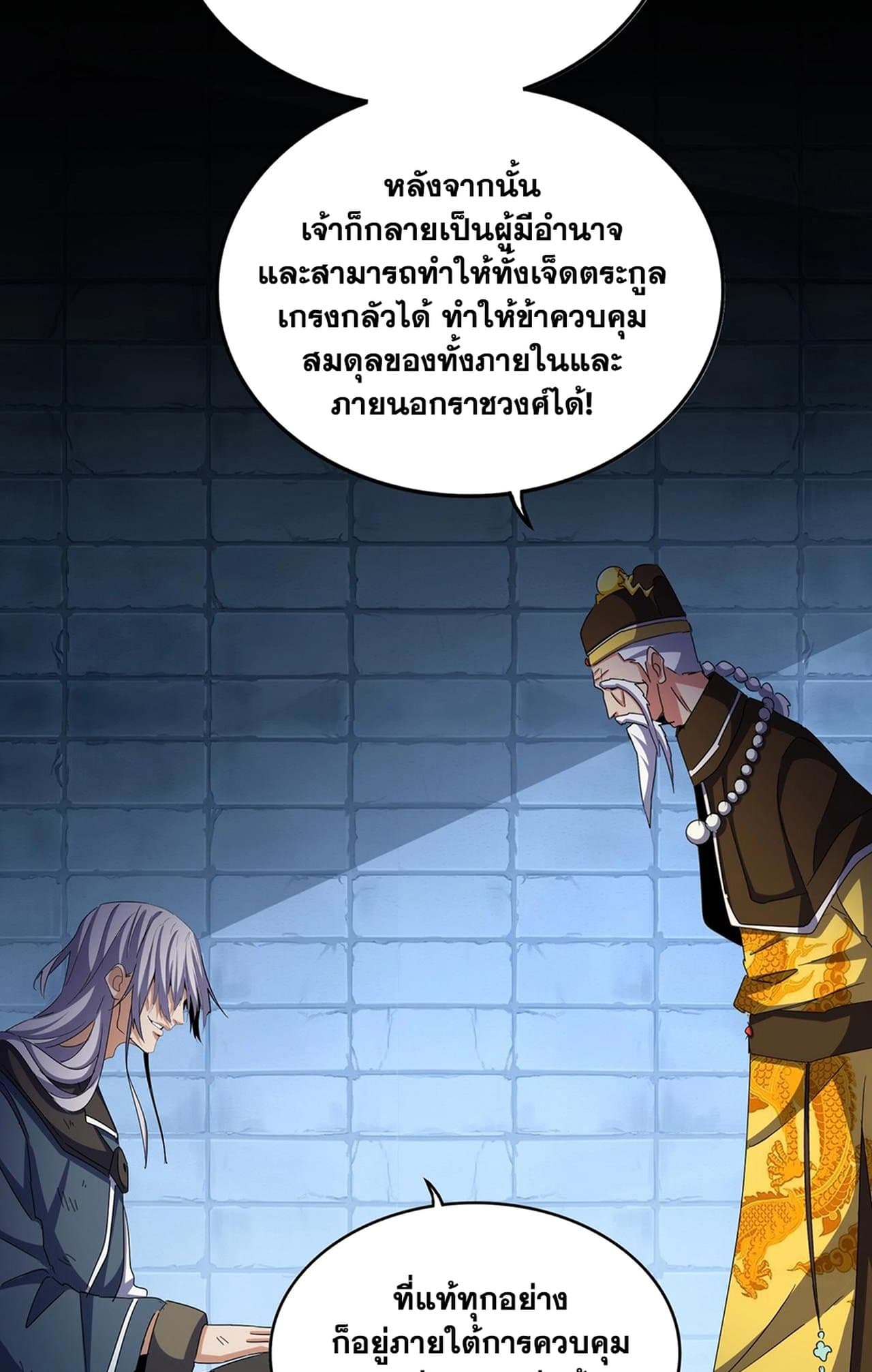 Magic Emperor ราชาจอมเวทย์ - หน้า 47