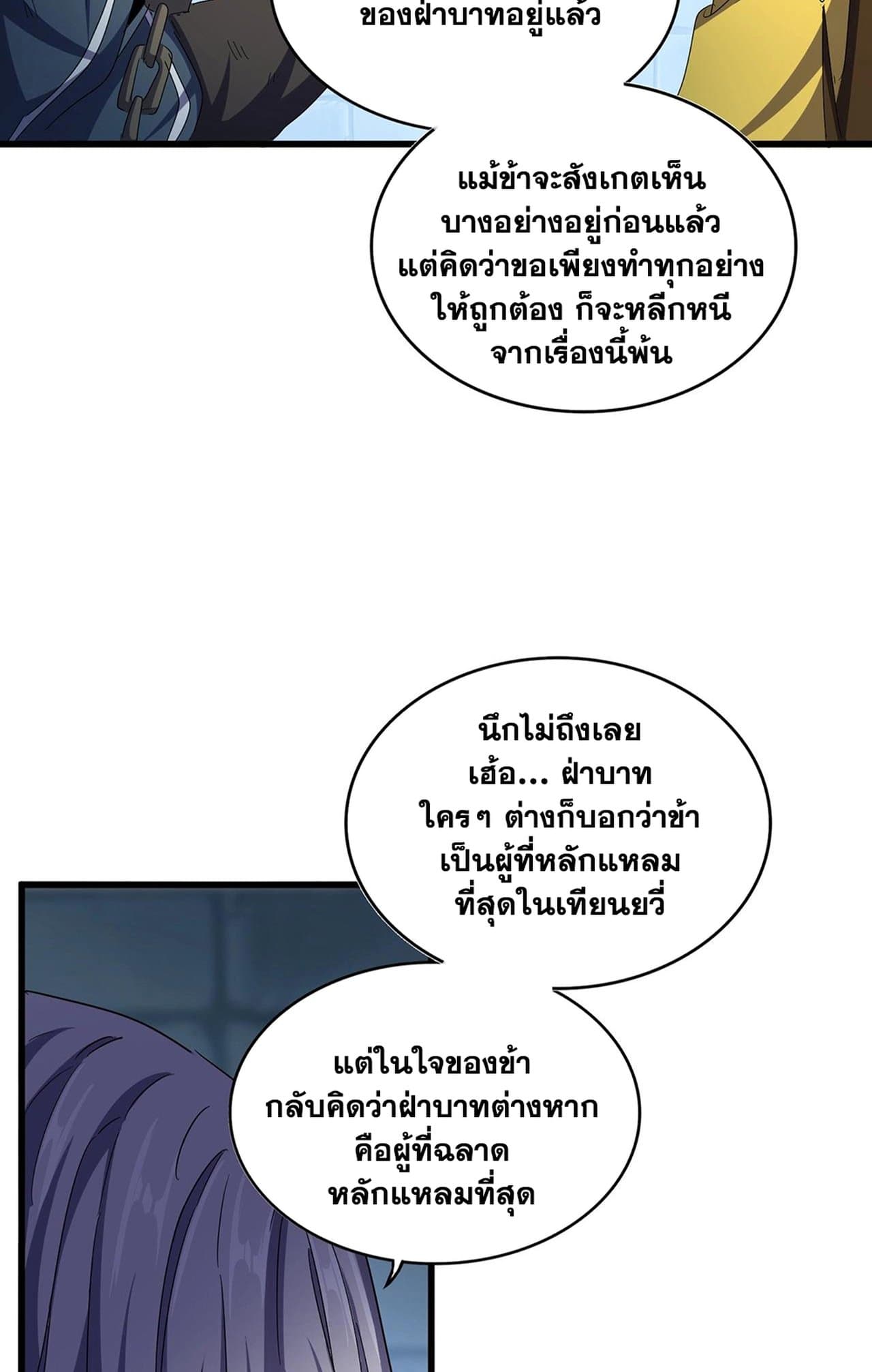 Magic Emperor ราชาจอมเวทย์ - หน้า 48
