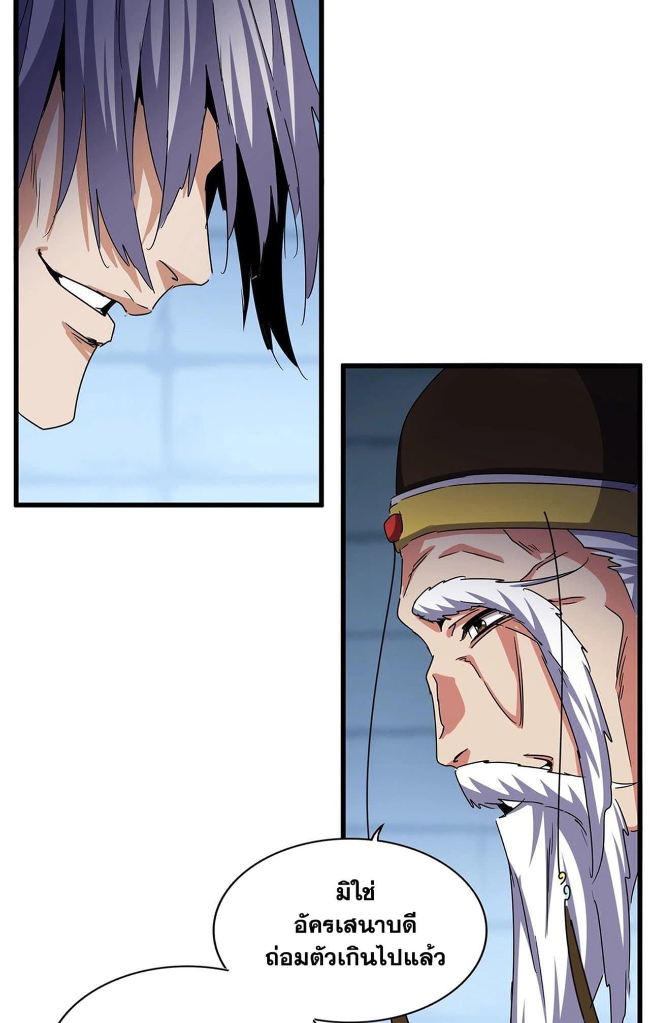 Magic Emperor ราชาจอมเวทย์ - หน้า 49