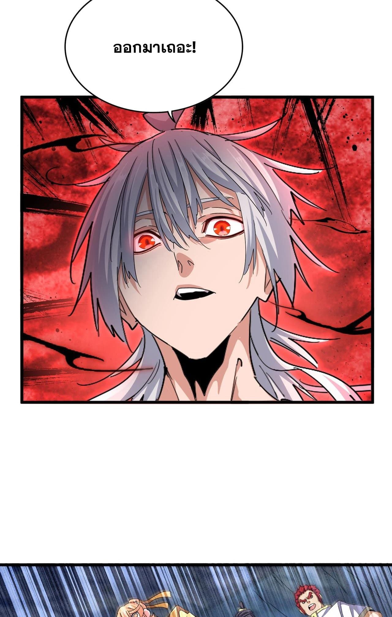 Magic Emperor ราชาจอมเวทย์ - หน้า 5