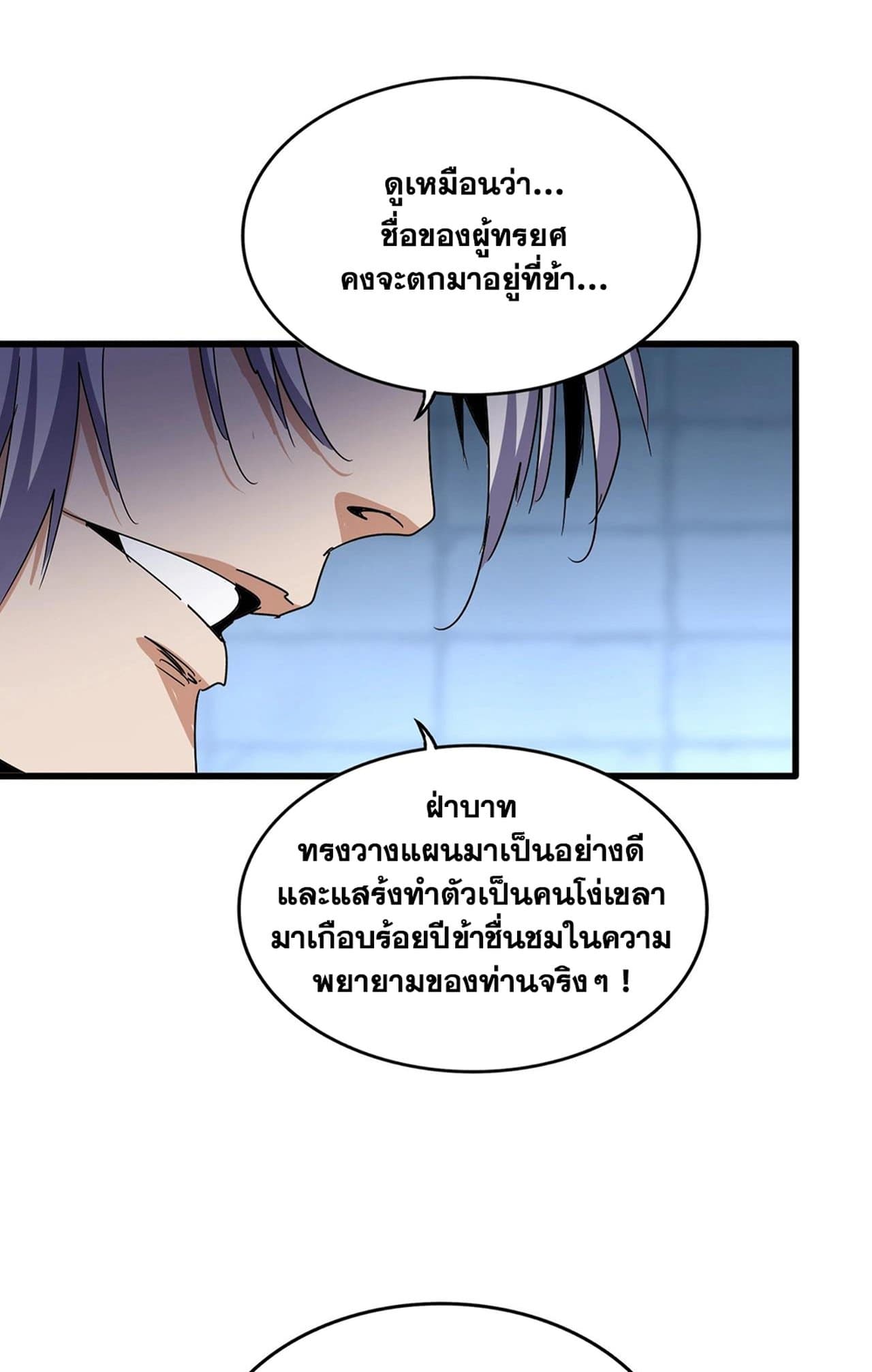Magic Emperor ราชาจอมเวทย์ - หน้า 52