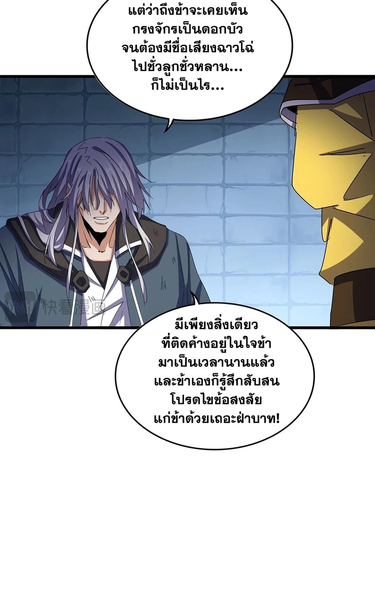 Magic Emperor ราชาจอมเวทย์ - หน้า 53