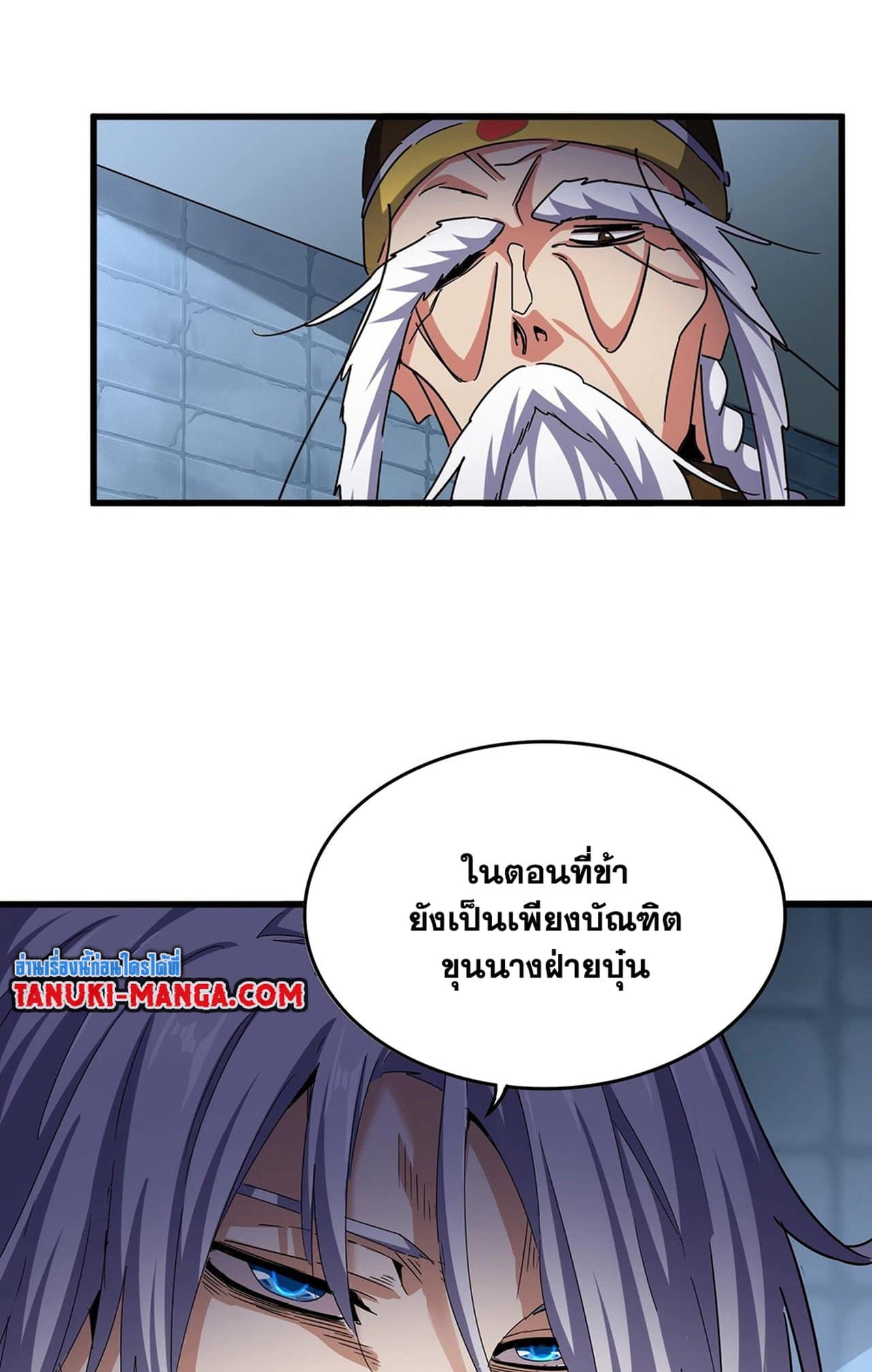Magic Emperor ราชาจอมเวทย์ - หน้า 54