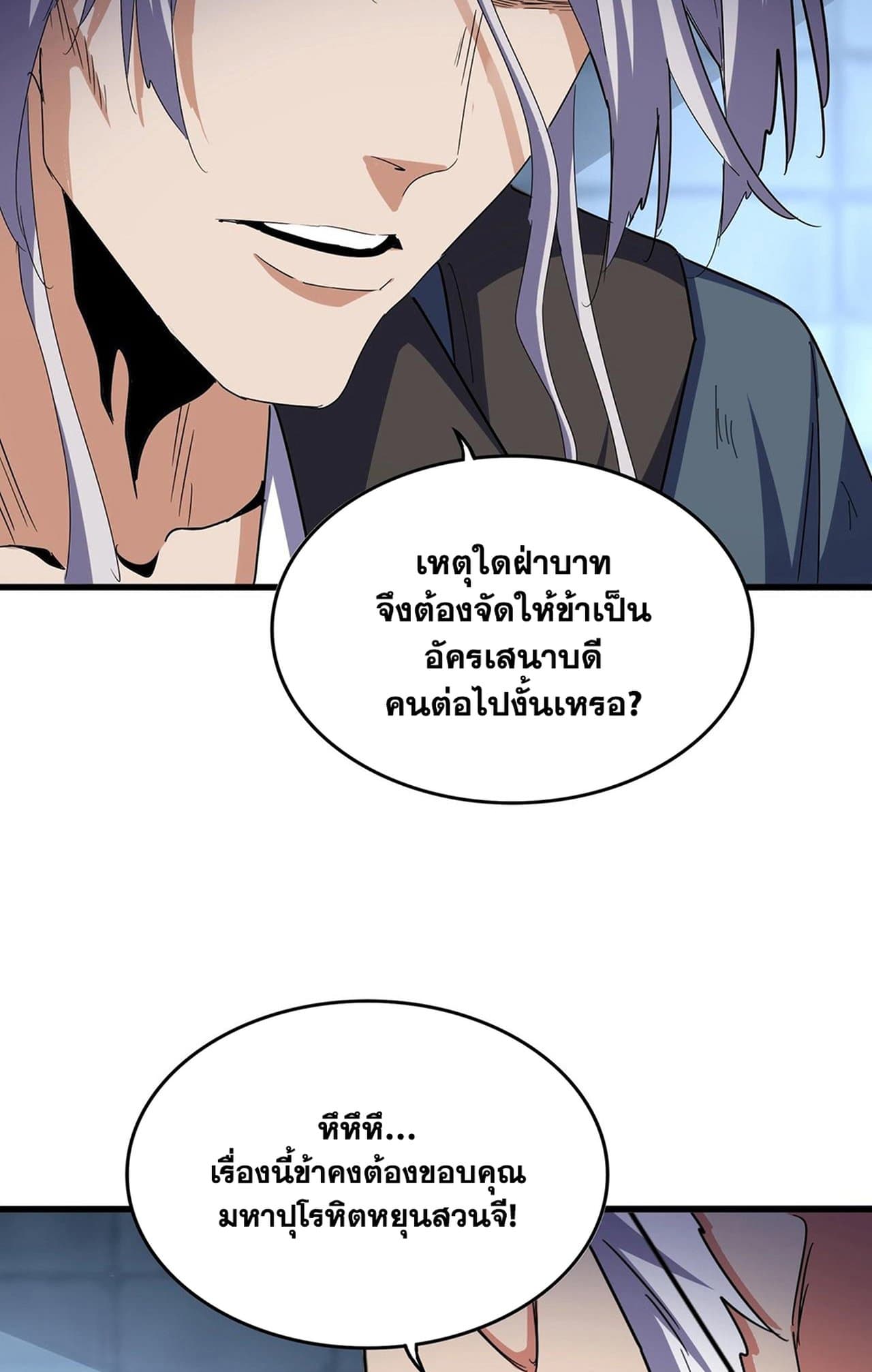 Magic Emperor ราชาจอมเวทย์ - หน้า 55