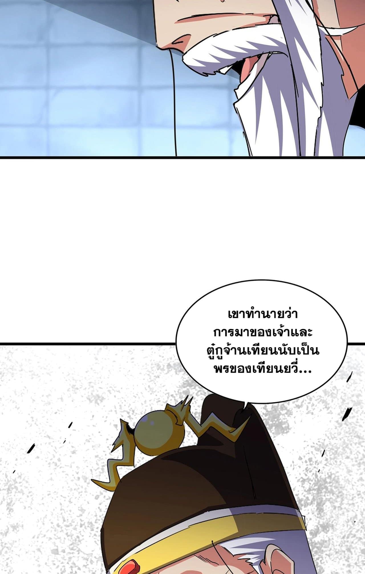 Magic Emperor ราชาจอมเวทย์ - หน้า 56