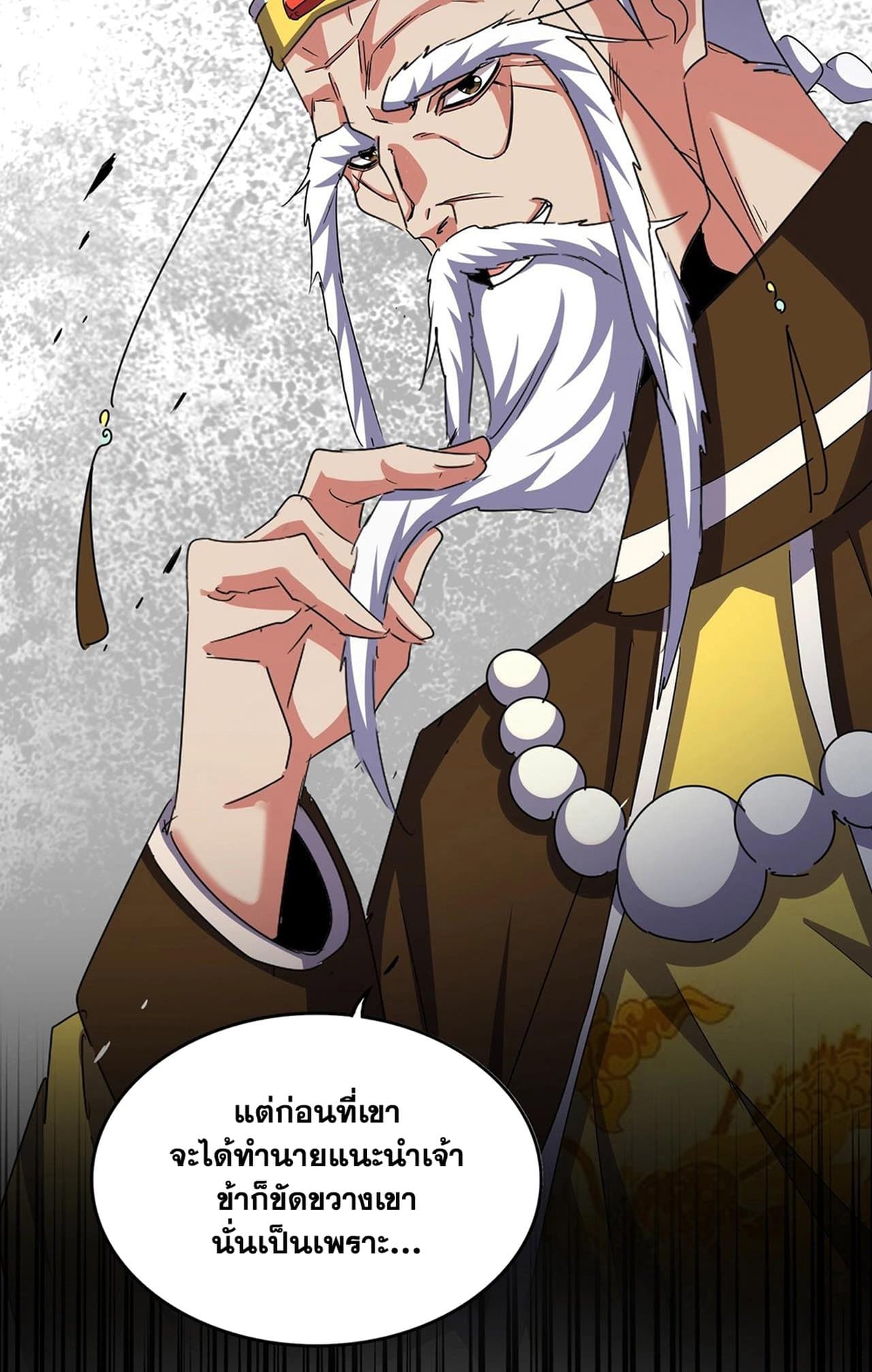 Magic Emperor ราชาจอมเวทย์ - หน้า 57