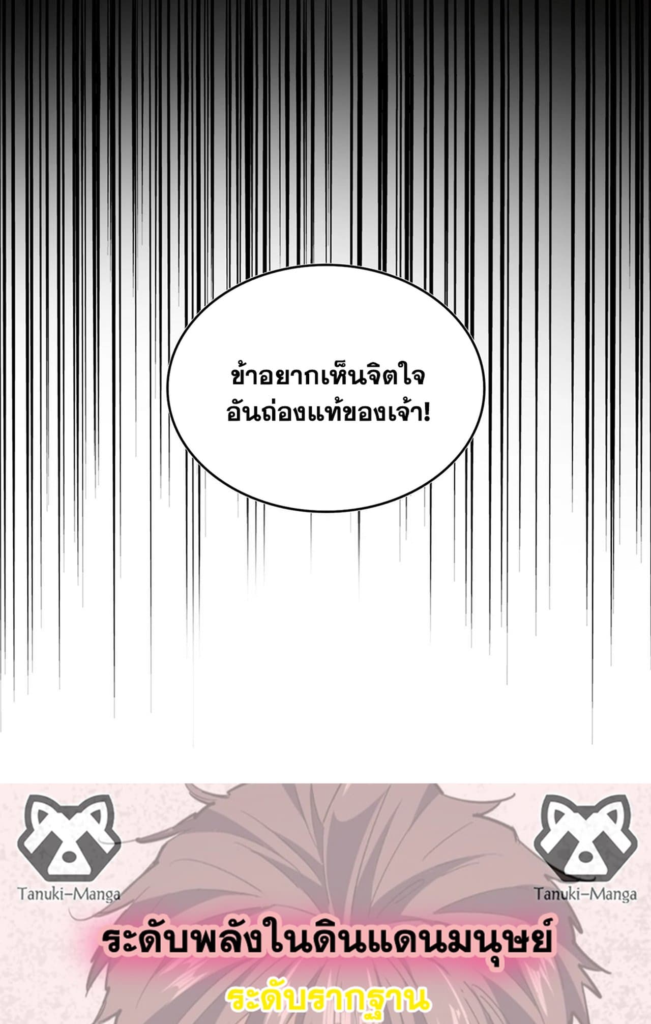 Magic Emperor ราชาจอมเวทย์ - หน้า 58