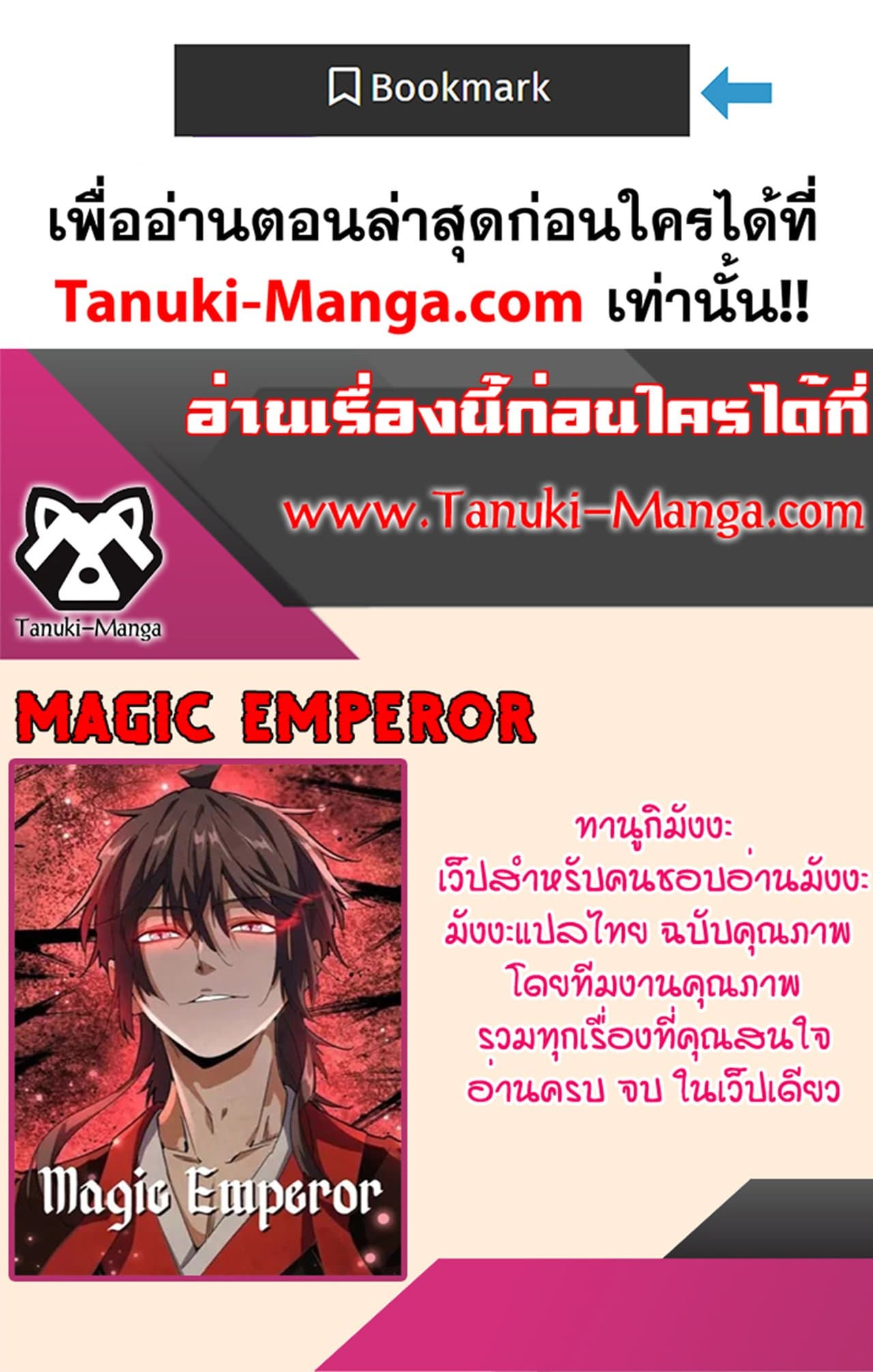 Magic Emperor ราชาจอมเวทย์ - หน้า 60
