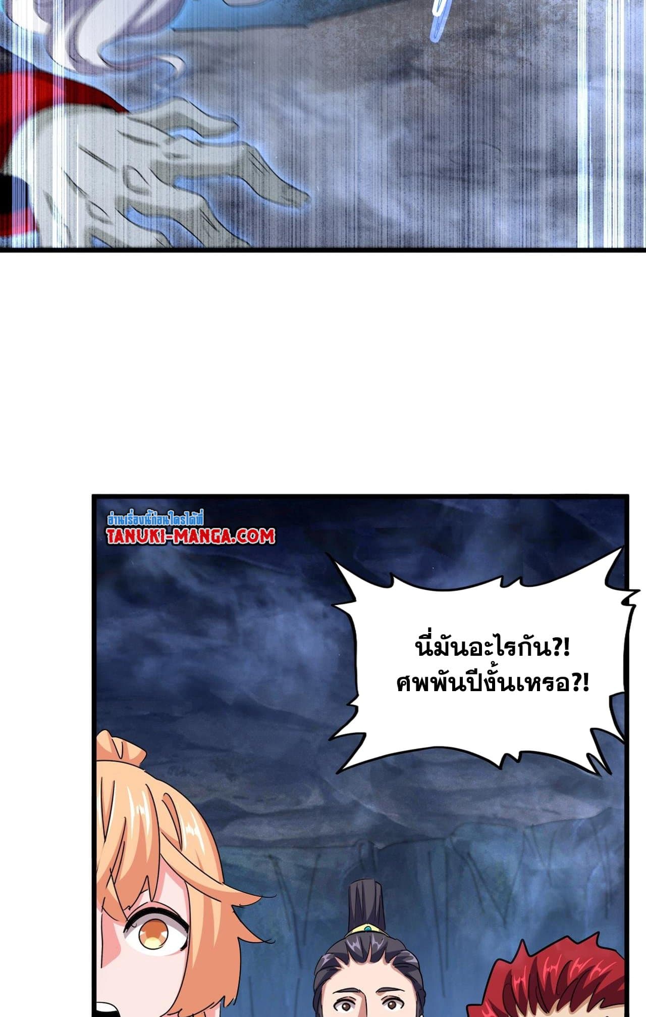 Magic Emperor ราชาจอมเวทย์ - หน้า 9