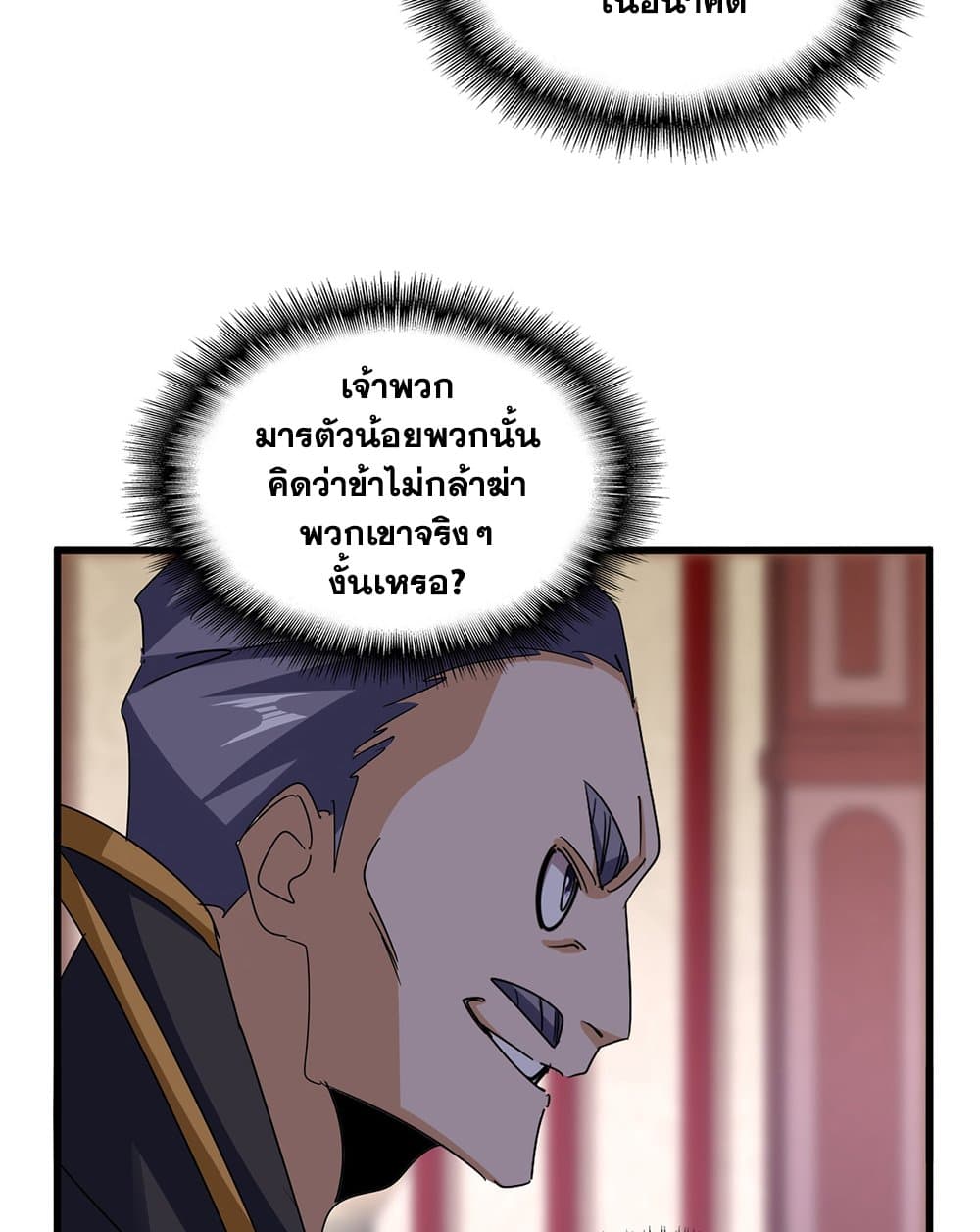 Magic Emperor ราชาจอมเวทย์ - หน้า 29