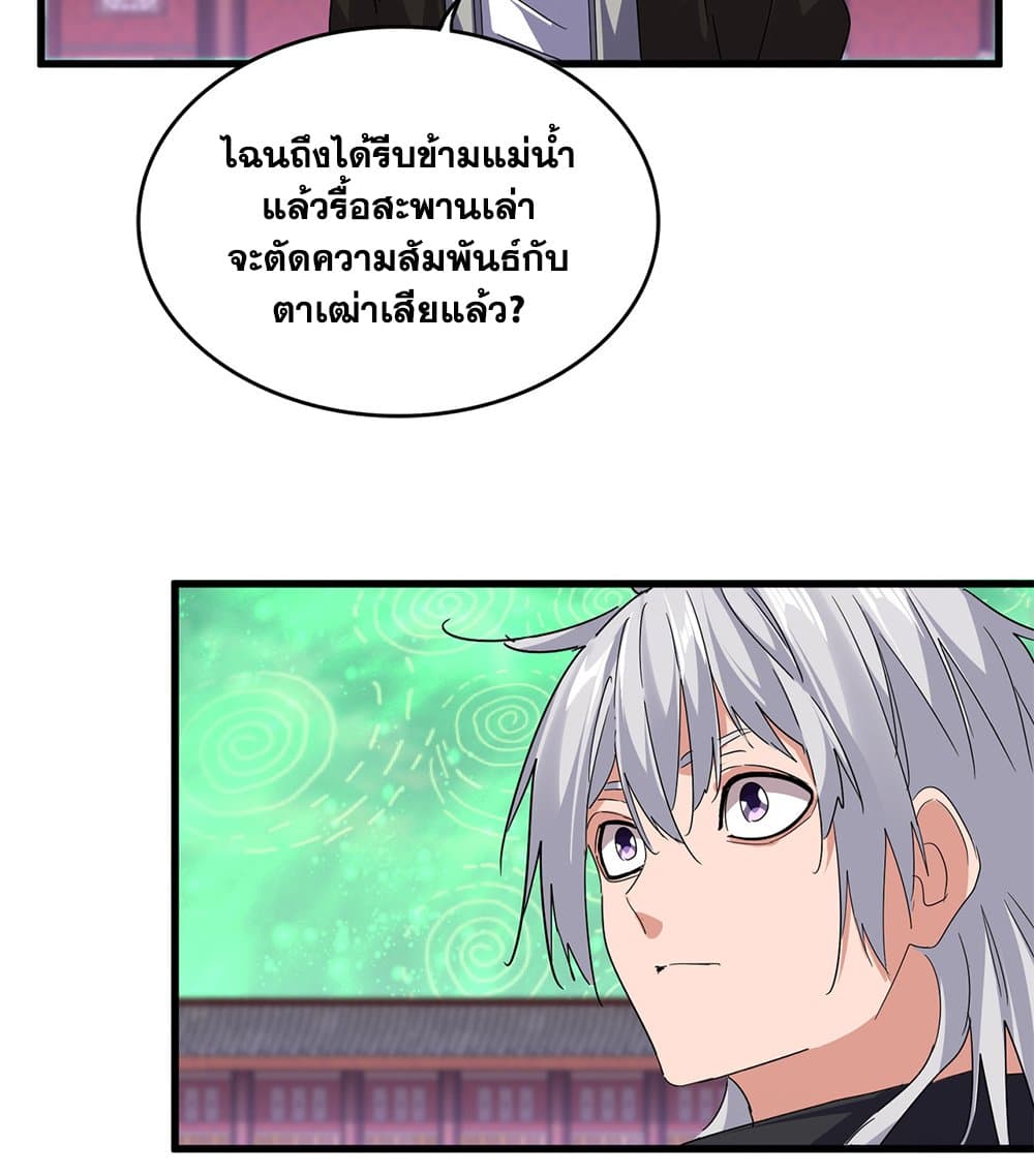 Magic Emperor ราชาจอมเวทย์ - หน้า 10