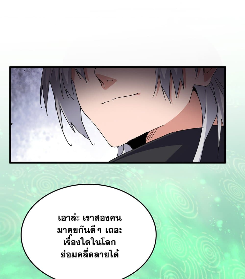 Magic Emperor ราชาจอมเวทย์ - หน้า 11