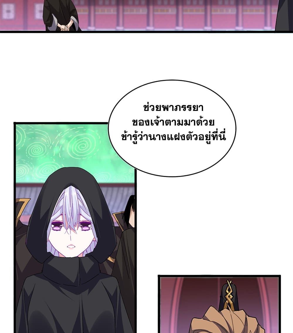 Magic Emperor ราชาจอมเวทย์ - หน้า 14