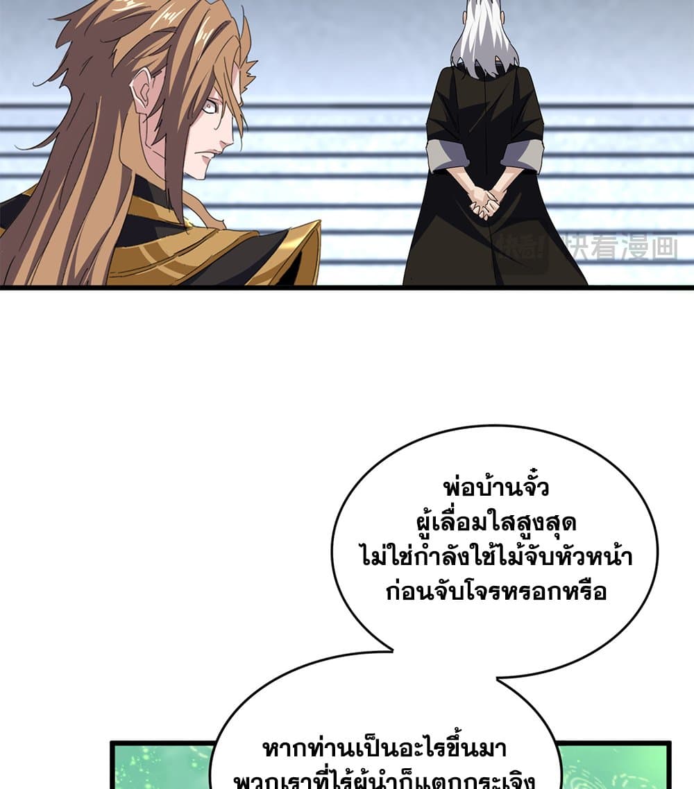 Magic Emperor ราชาจอมเวทย์ - หน้า 16