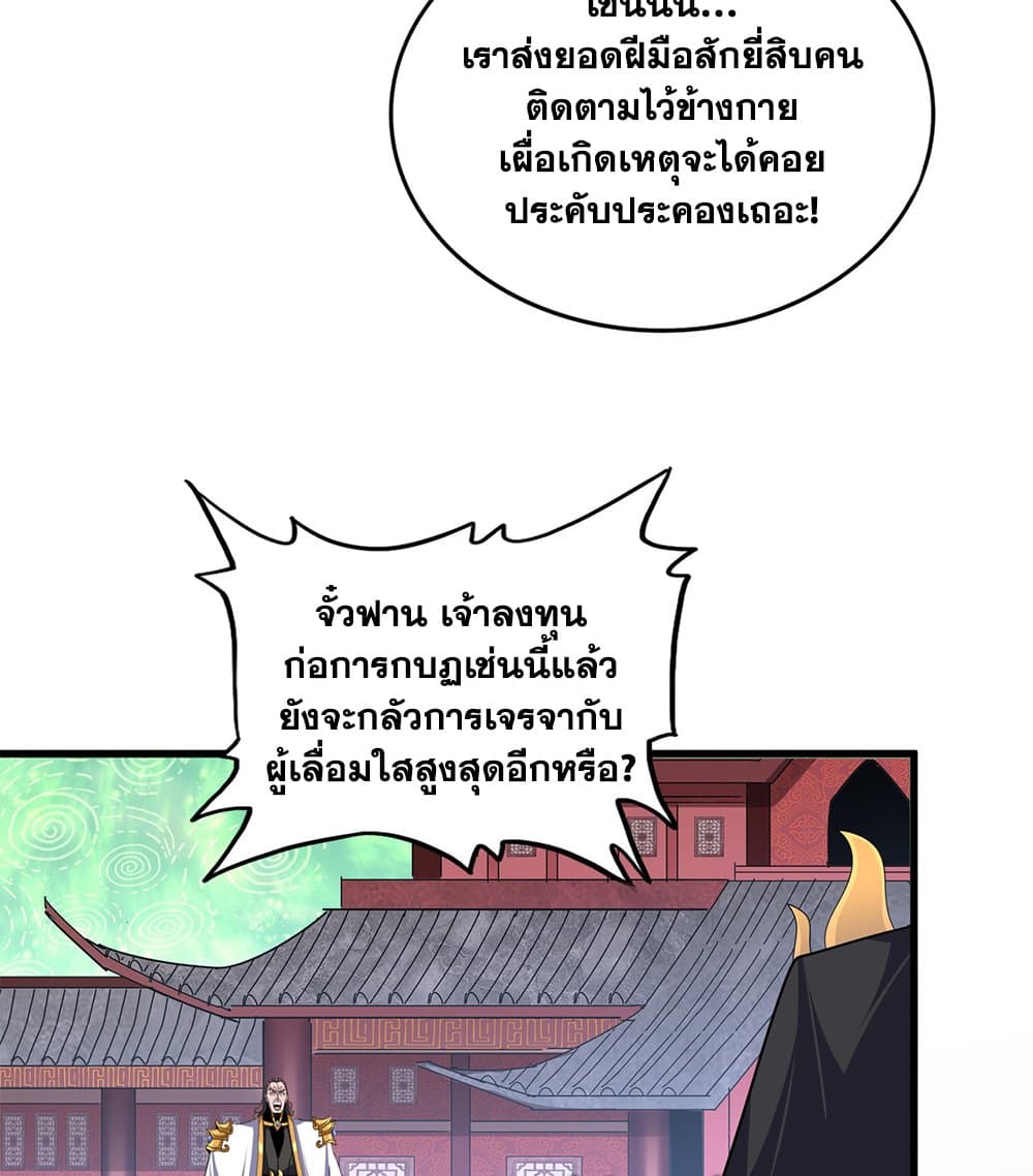 Magic Emperor ราชาจอมเวทย์ - หน้า 18