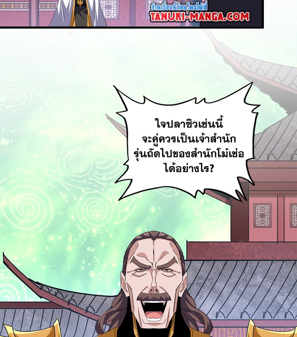 Magic Emperor ราชาจอมเวทย์ - หน้า 19