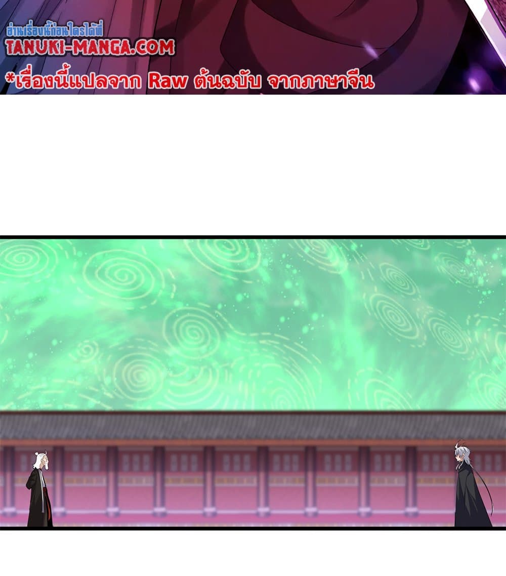 Magic Emperor ราชาจอมเวทย์ - หน้า 2