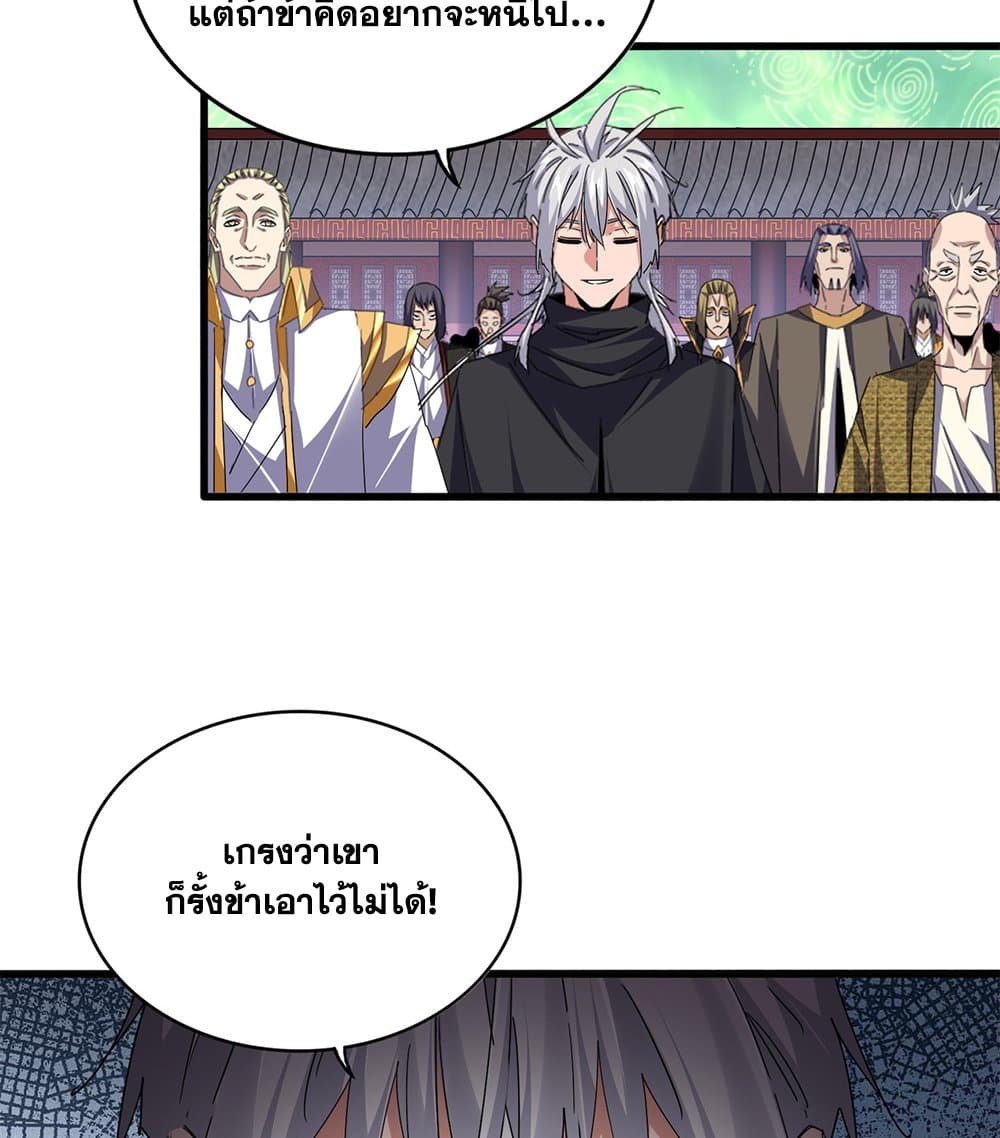 Magic Emperor ราชาจอมเวทย์ - หน้า 21