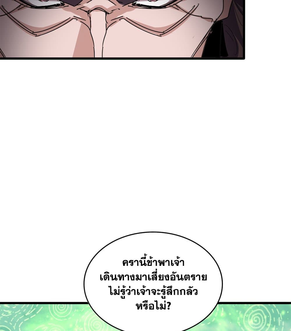 Magic Emperor ราชาจอมเวทย์ - หน้า 23