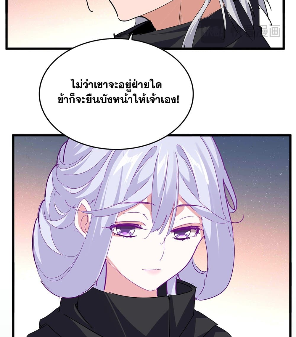 Magic Emperor ราชาจอมเวทย์ - หน้า 26