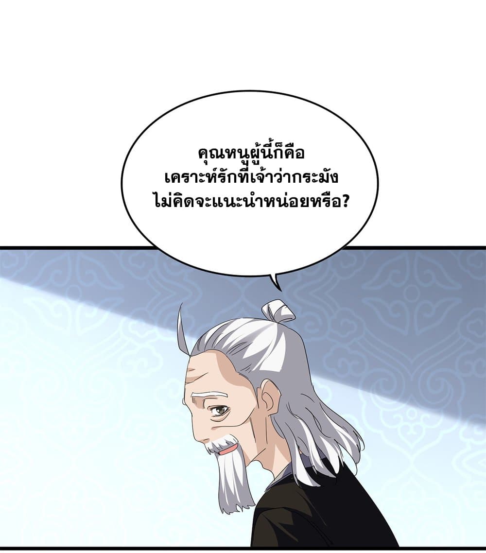 Magic Emperor ราชาจอมเวทย์ - หน้า 43