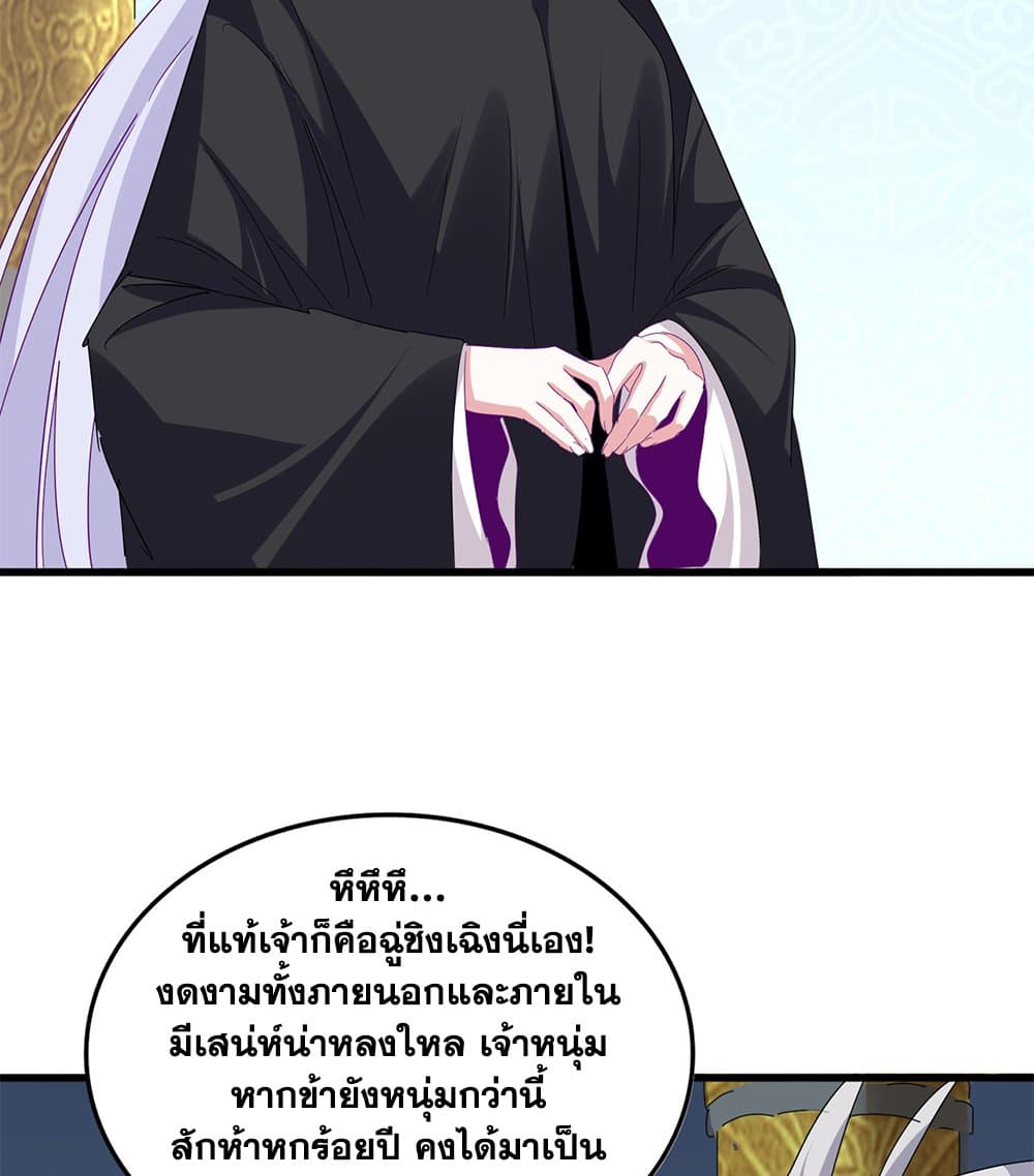 Magic Emperor ราชาจอมเวทย์ - หน้า 45