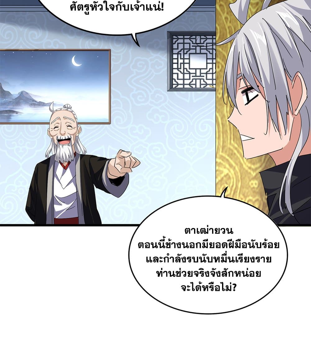 Magic Emperor ราชาจอมเวทย์ - หน้า 46