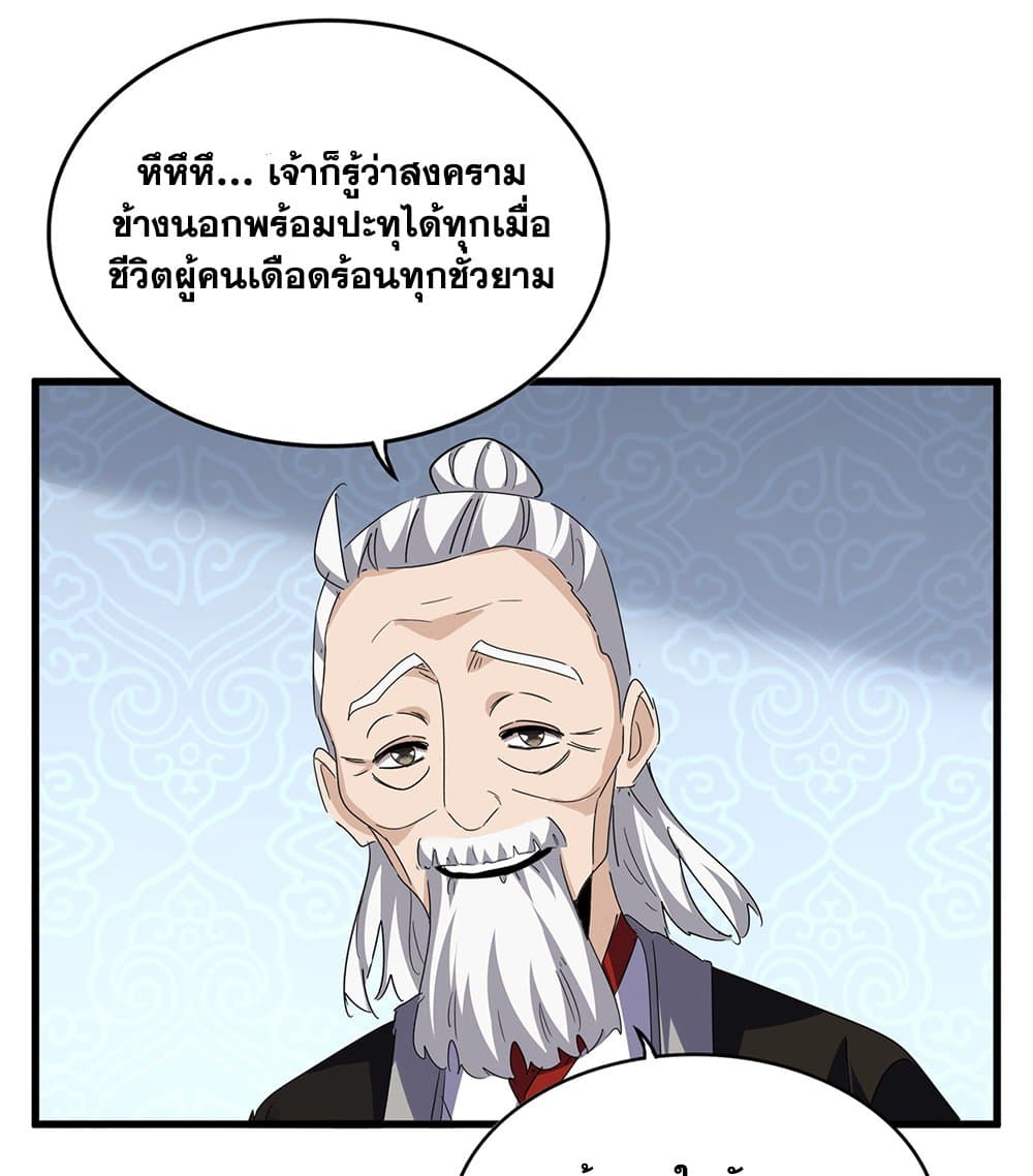 Magic Emperor ราชาจอมเวทย์ - หน้า 47