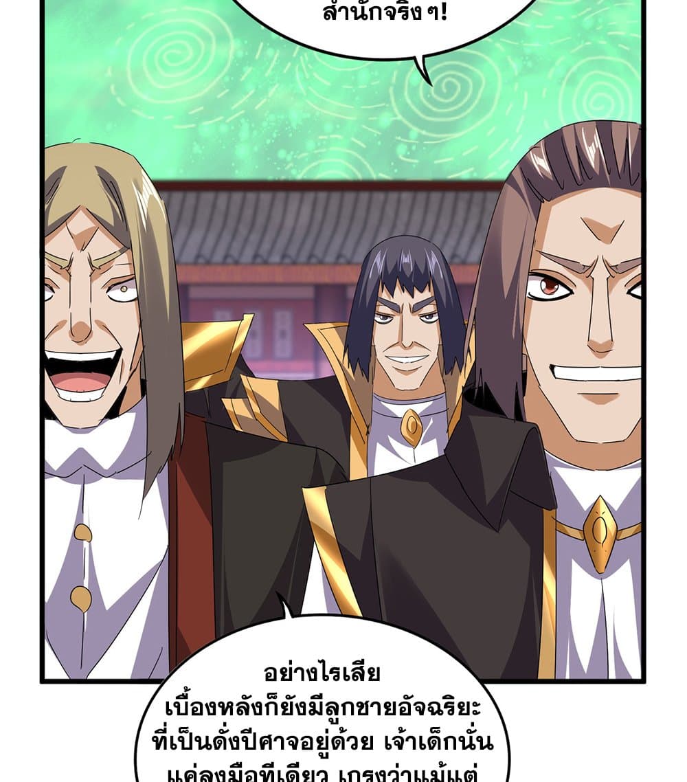 Magic Emperor ราชาจอมเวทย์ - หน้า 5