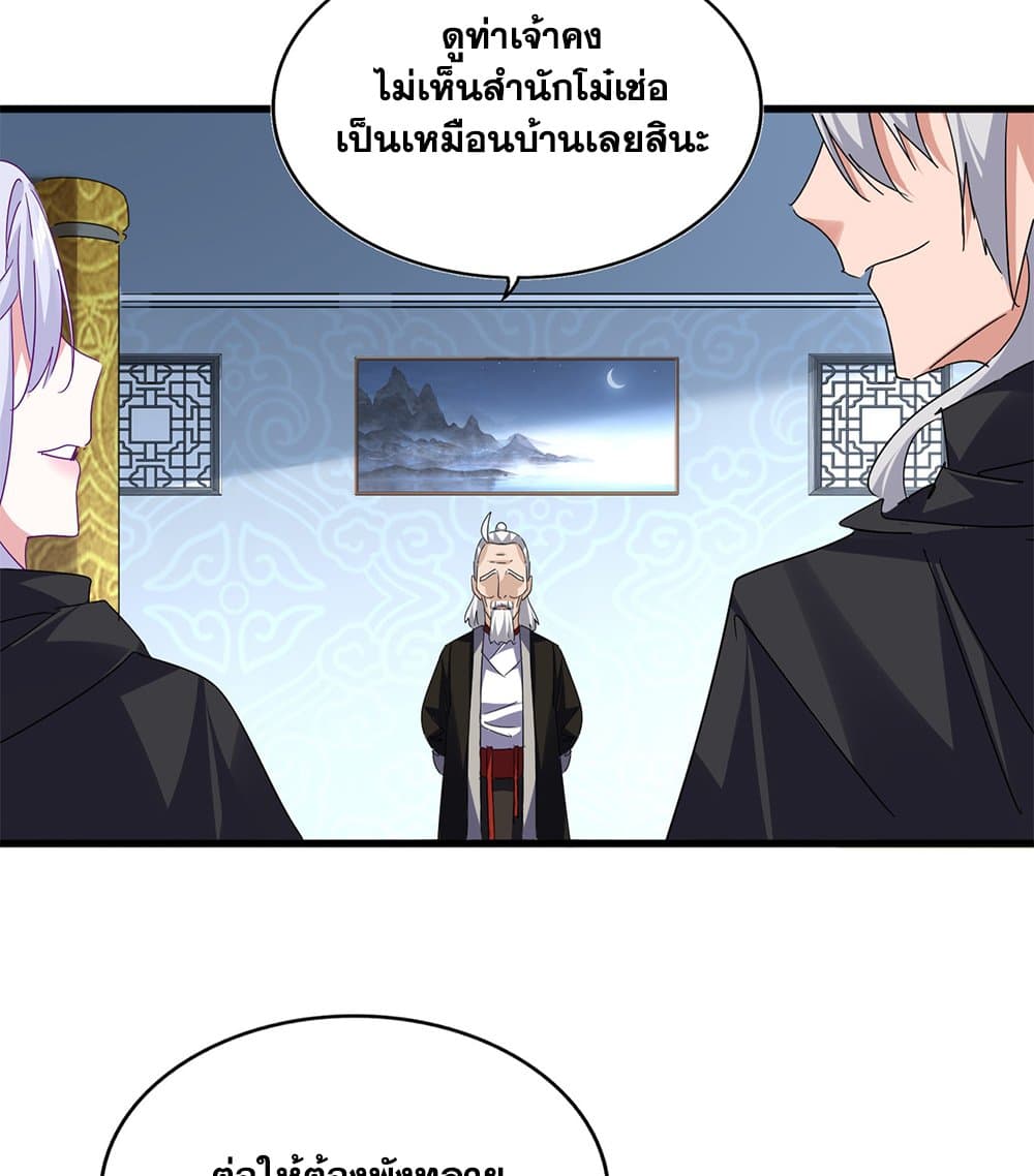 Magic Emperor ราชาจอมเวทย์ - หน้า 52