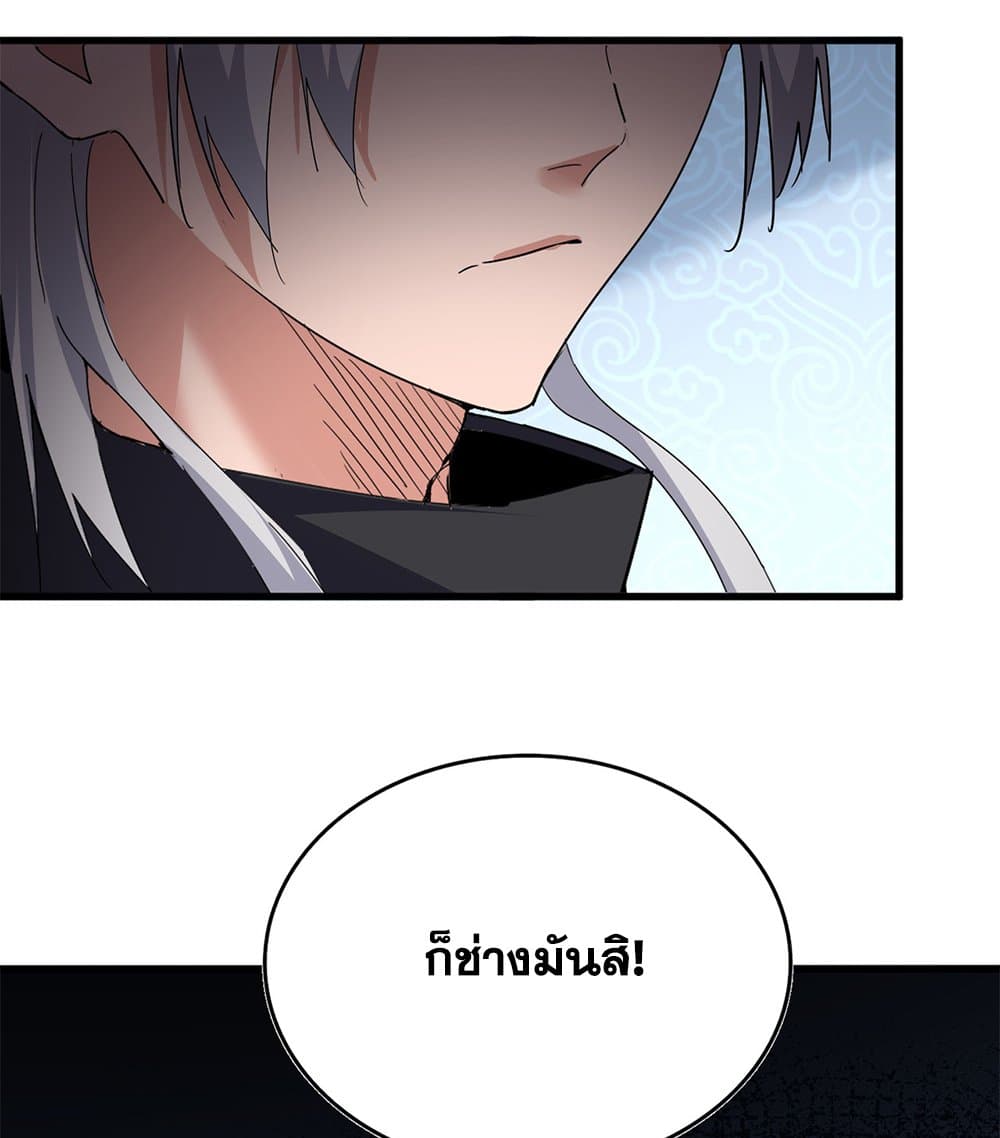 Magic Emperor ราชาจอมเวทย์ - หน้า 54