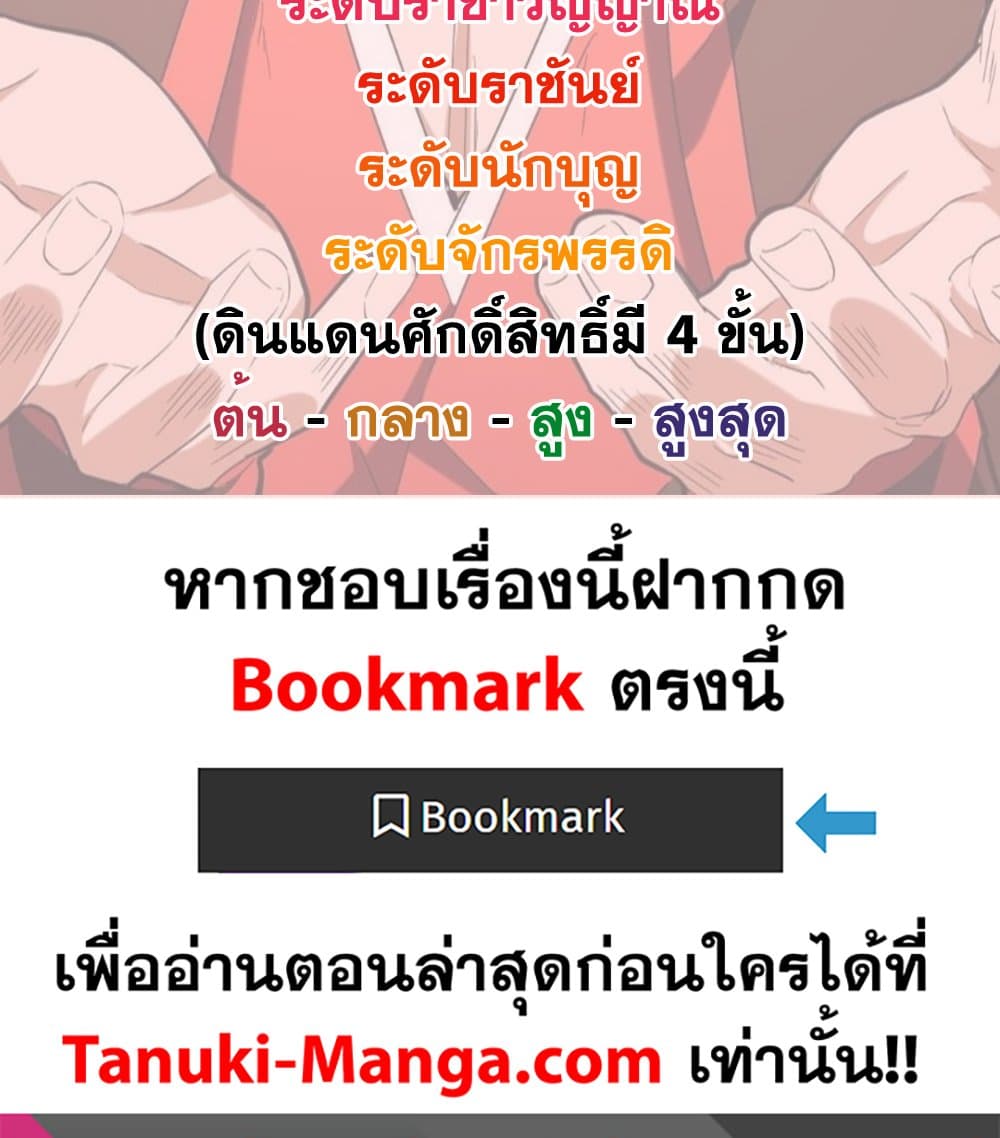 Magic Emperor ราชาจอมเวทย์ - หน้า 59