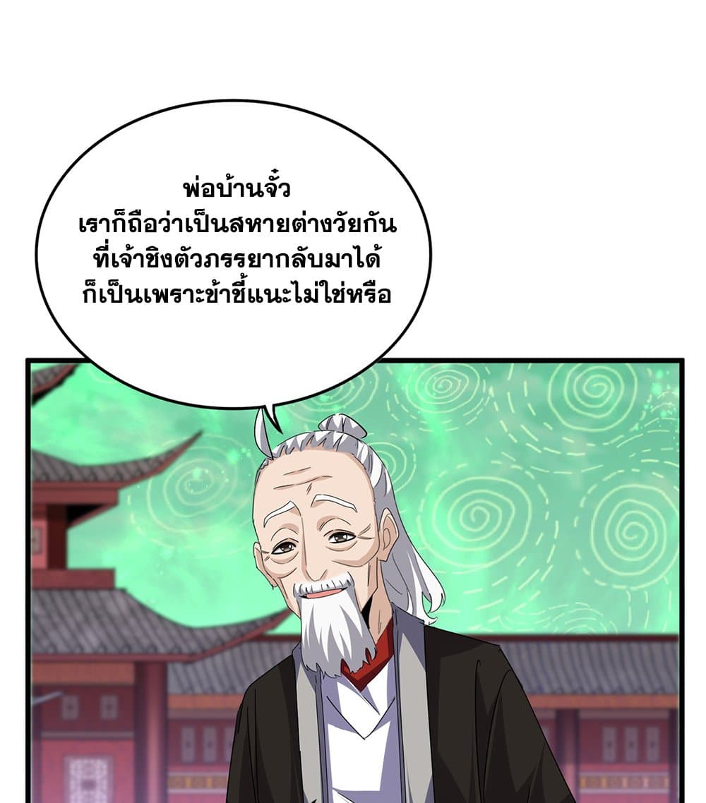 Magic Emperor ราชาจอมเวทย์ - หน้า 9