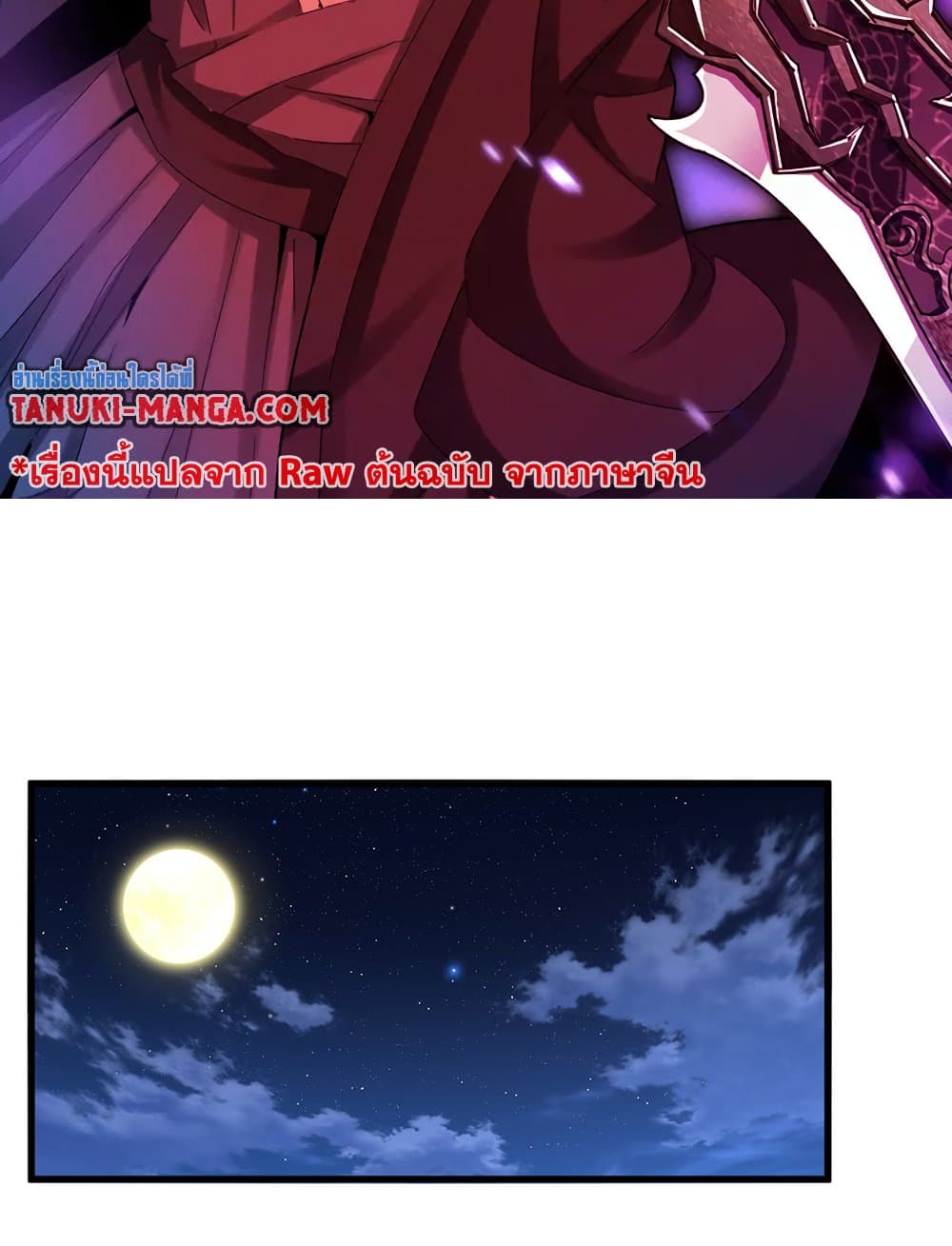 Magic Emperor ราชาจอมเวทย์ - หน้า 3