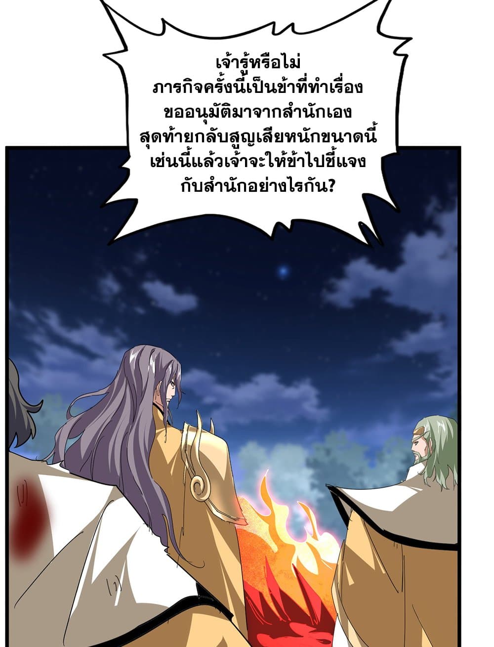 Magic Emperor ราชาจอมเวทย์ - หน้า 40