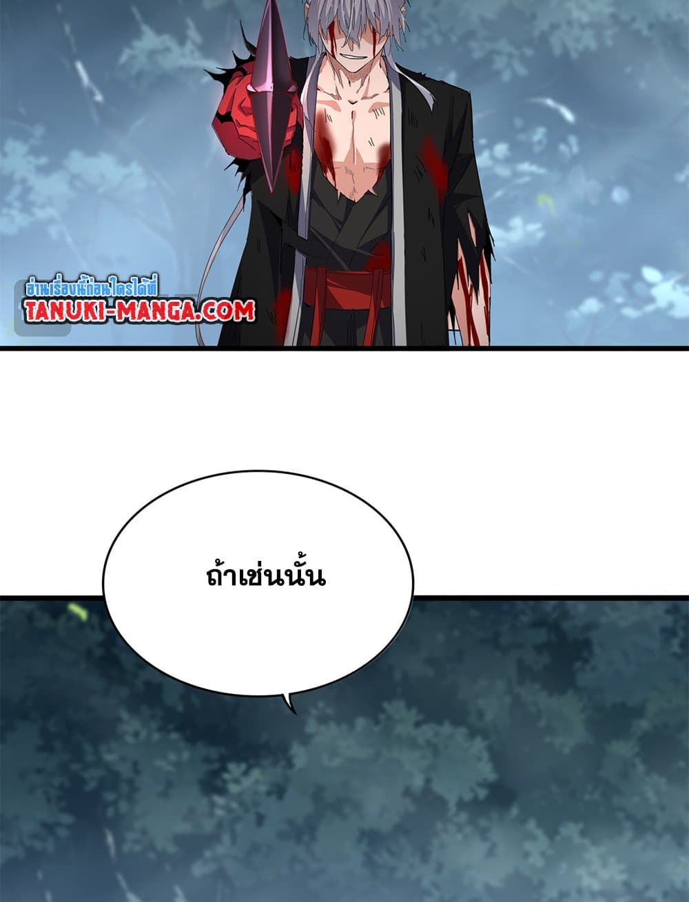 Magic Emperor ราชาจอมเวทย์ - หน้า 46