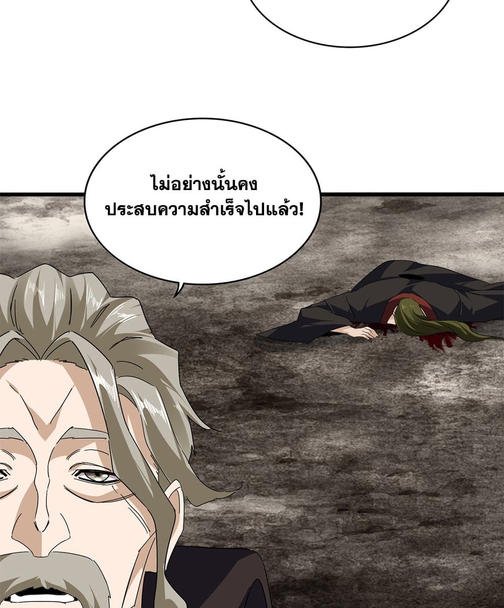 Magic Emperor ราชาจอมเวทย์ - หน้า 10