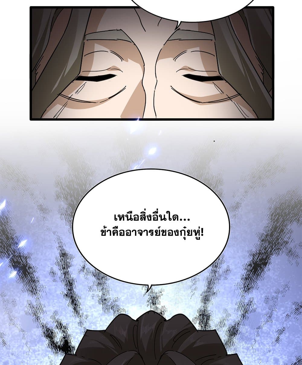 Magic Emperor ราชาจอมเวทย์ - หน้า 13